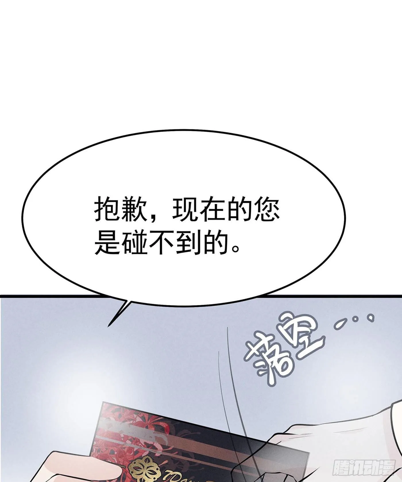 第八回 远归者（五） 第12页