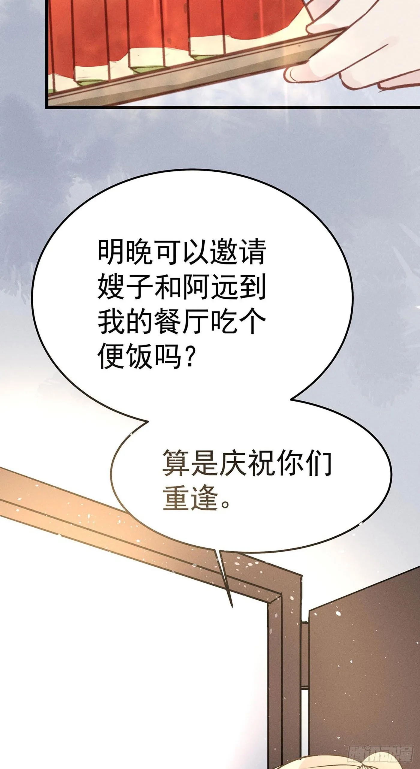 第八回 远归者（五） 第20页
