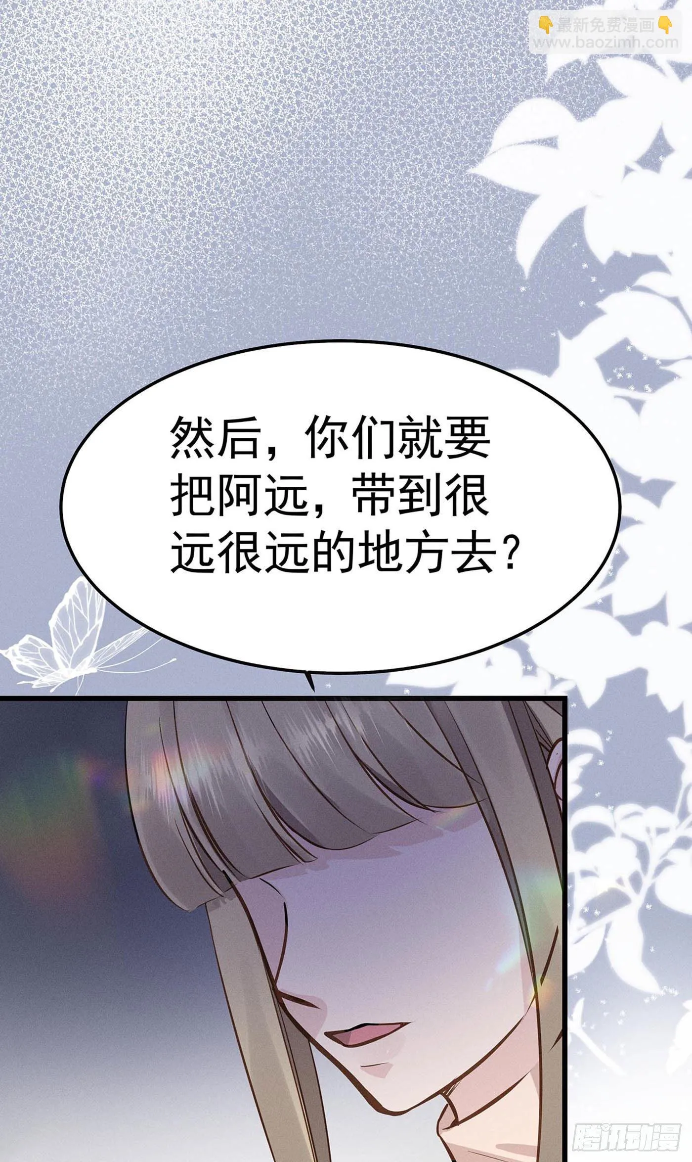 第八回 远归者（五） 第22页