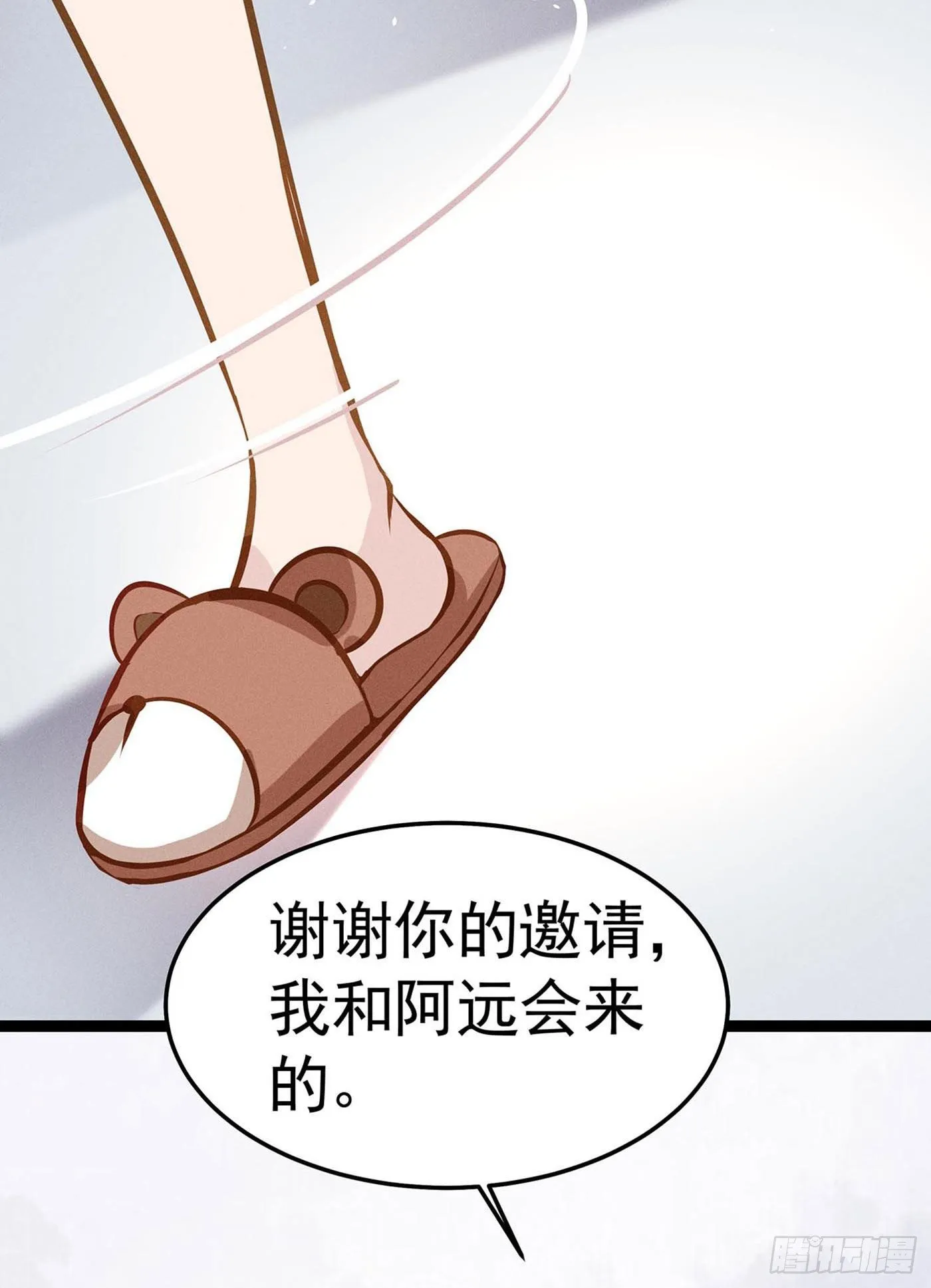 第八回 远归者（五） 第30页
