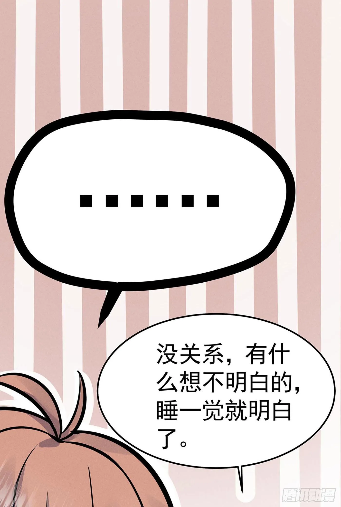 第八回 远归者（五） 第37页