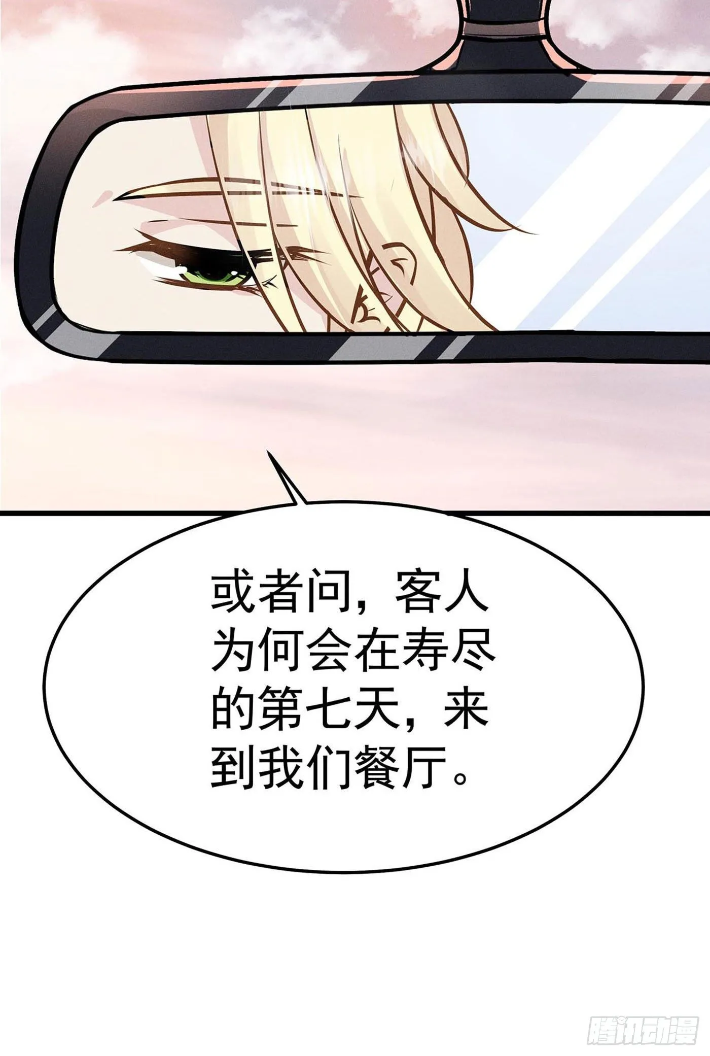 第八回 远归者（五） 第41页