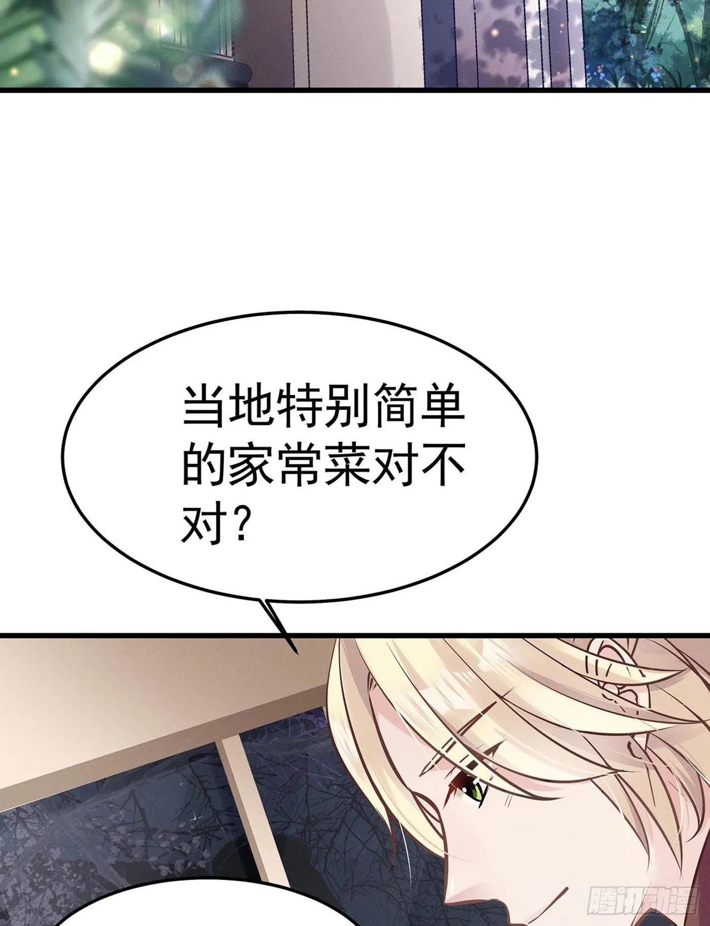 第八回 远归者（五） 第60页