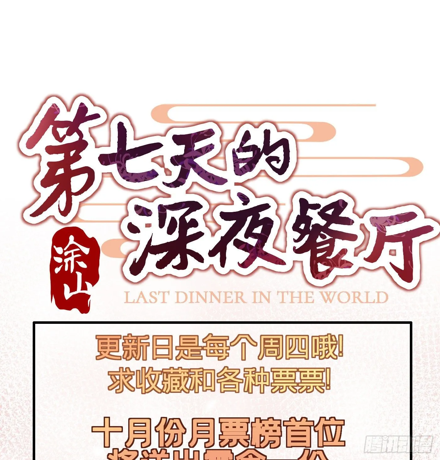 第八回 远归者（五） 第67页