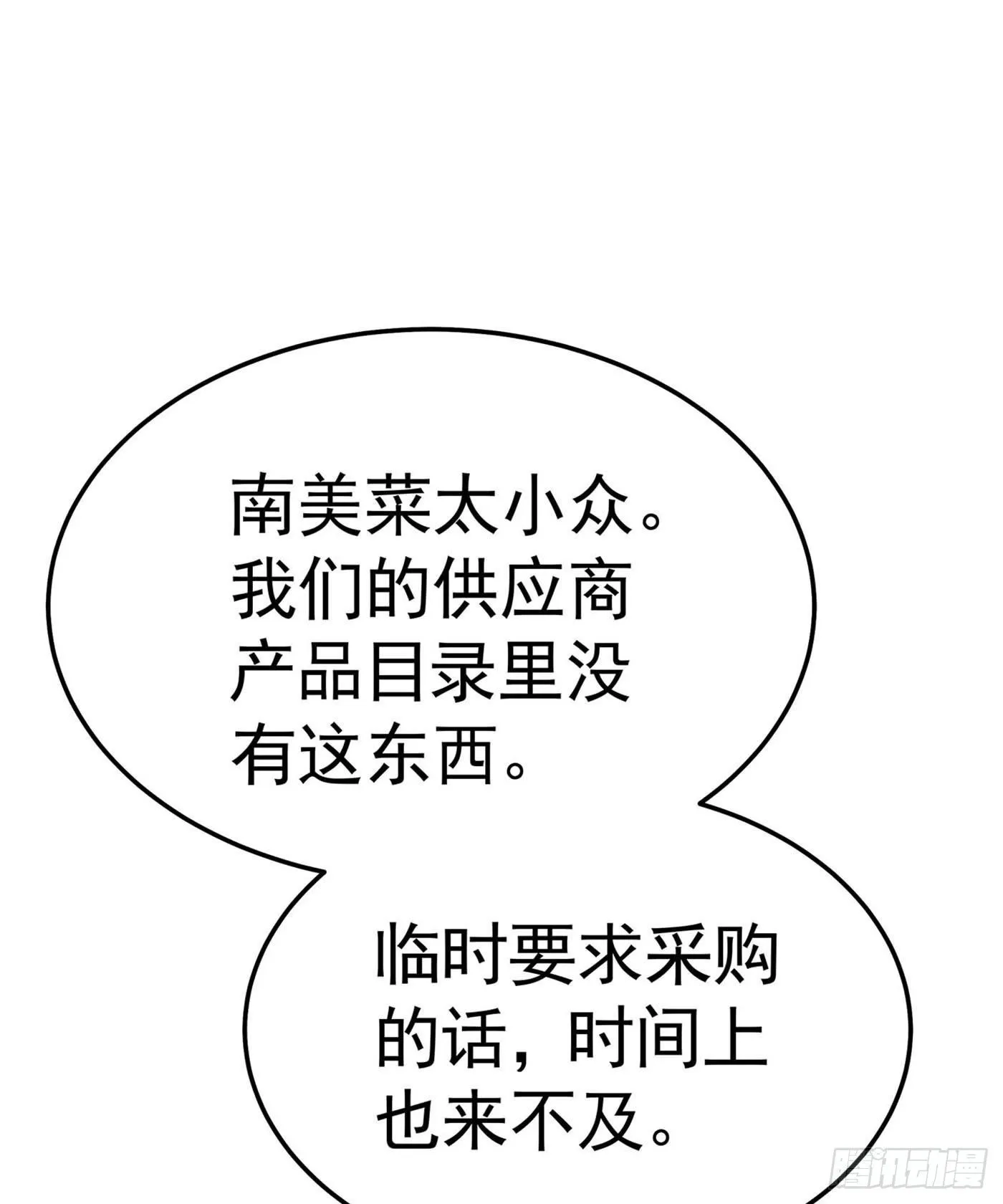 第九回 远归者（六） 第2页