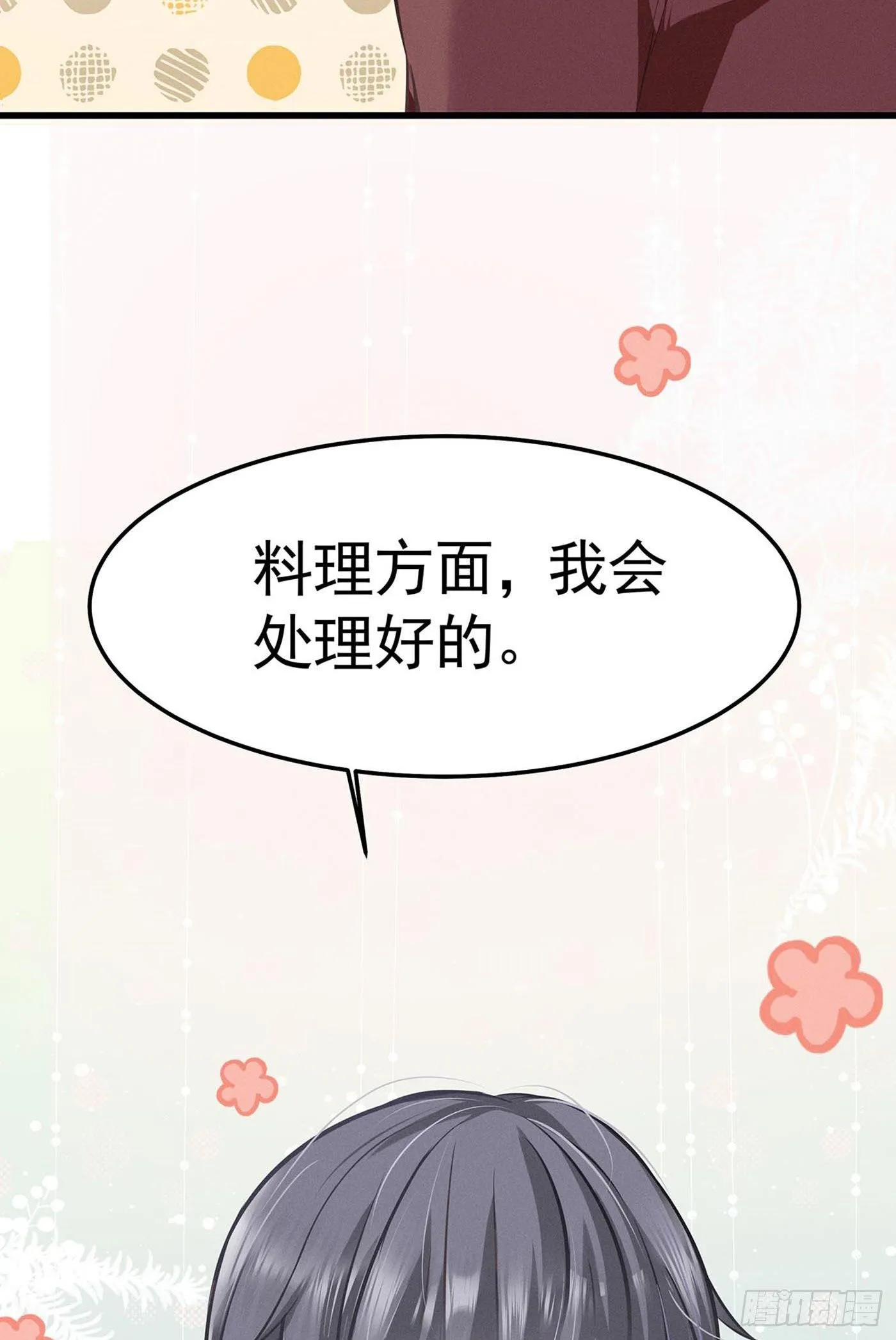 第九回 远归者（六） 第15页