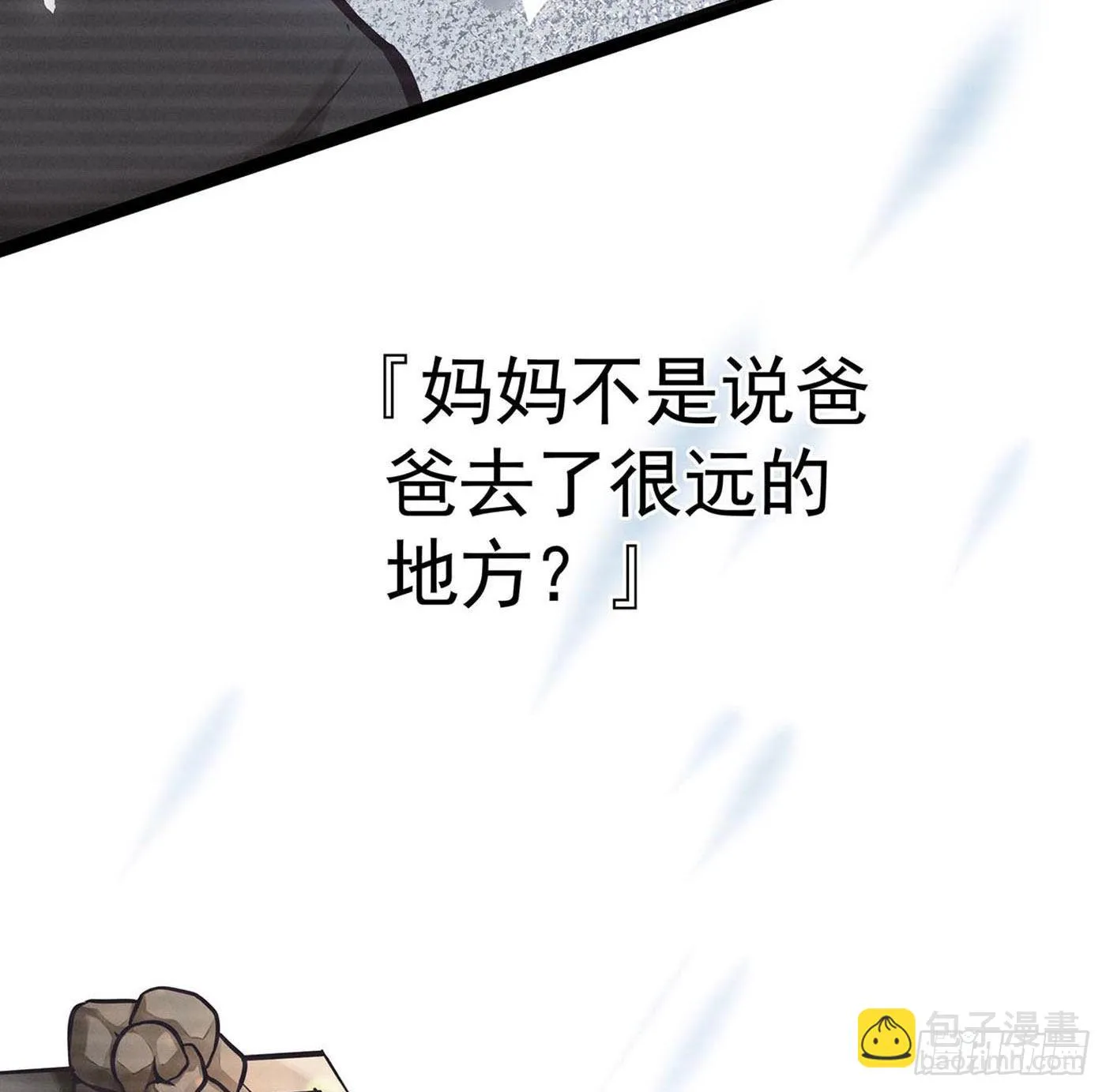 第九回 远归者（六） 第29页