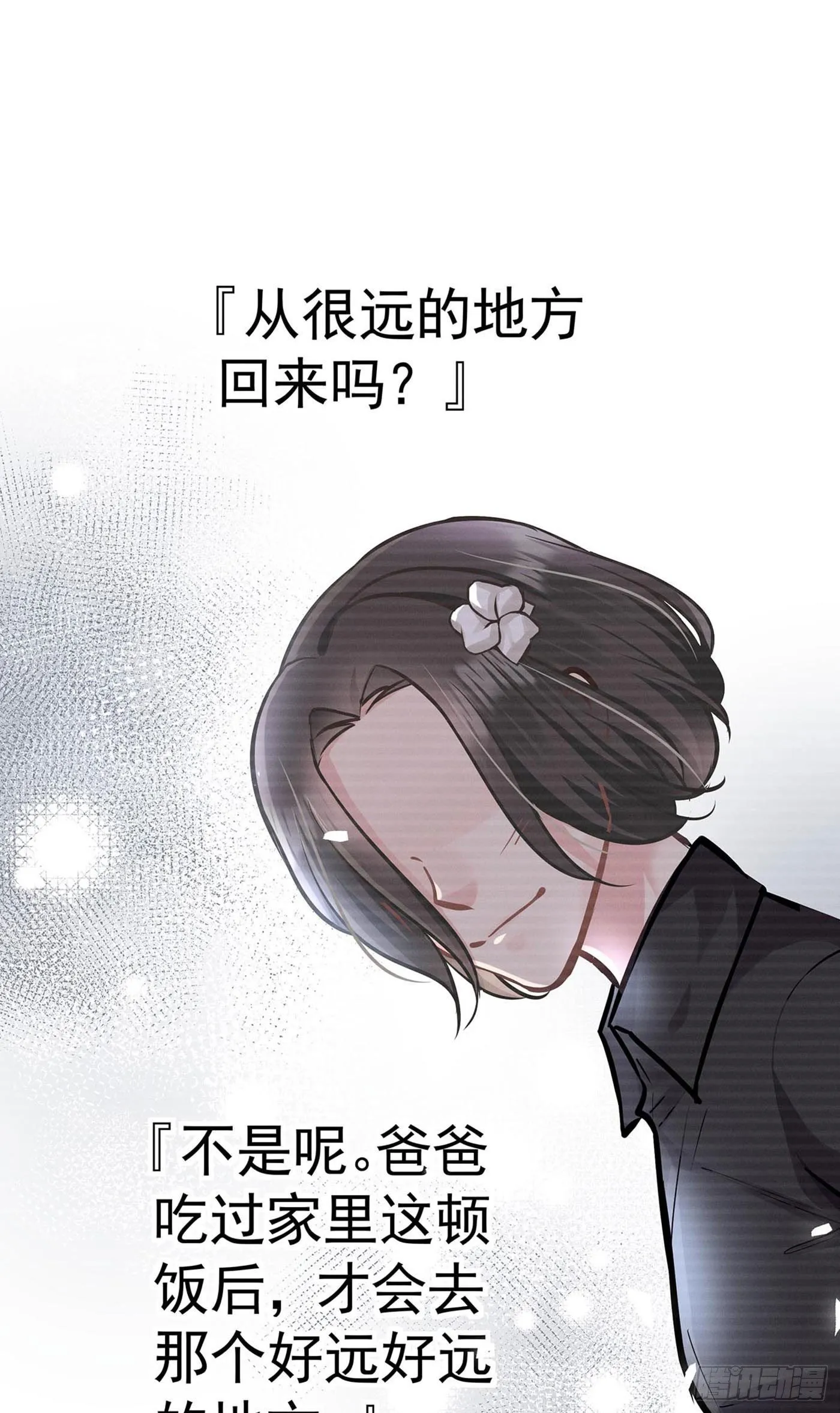 第九回 远归者（六） 第32页