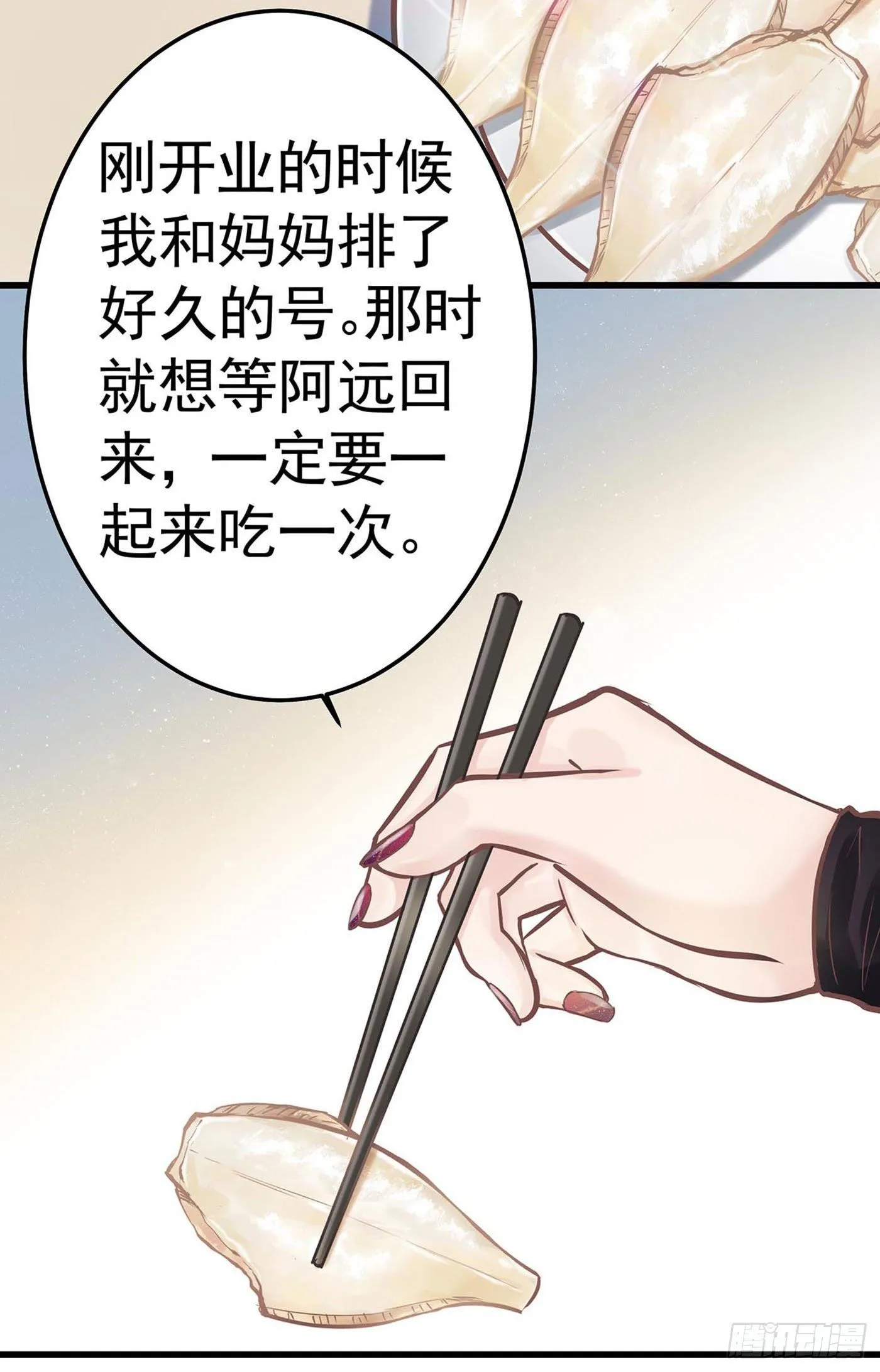 第九回 远归者（六） 第66页
