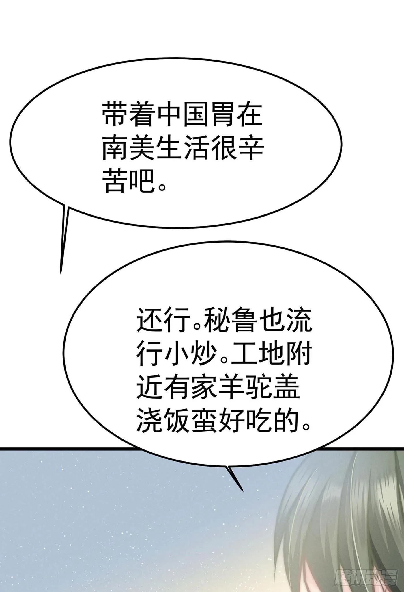 第九回 远归者（六） 第67页