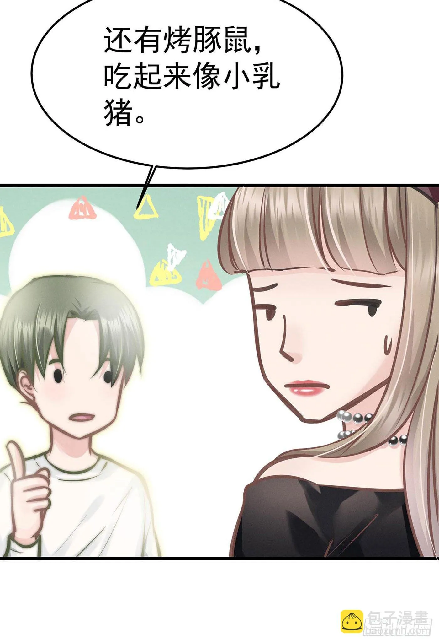 第九回 远归者（六） 第71页
