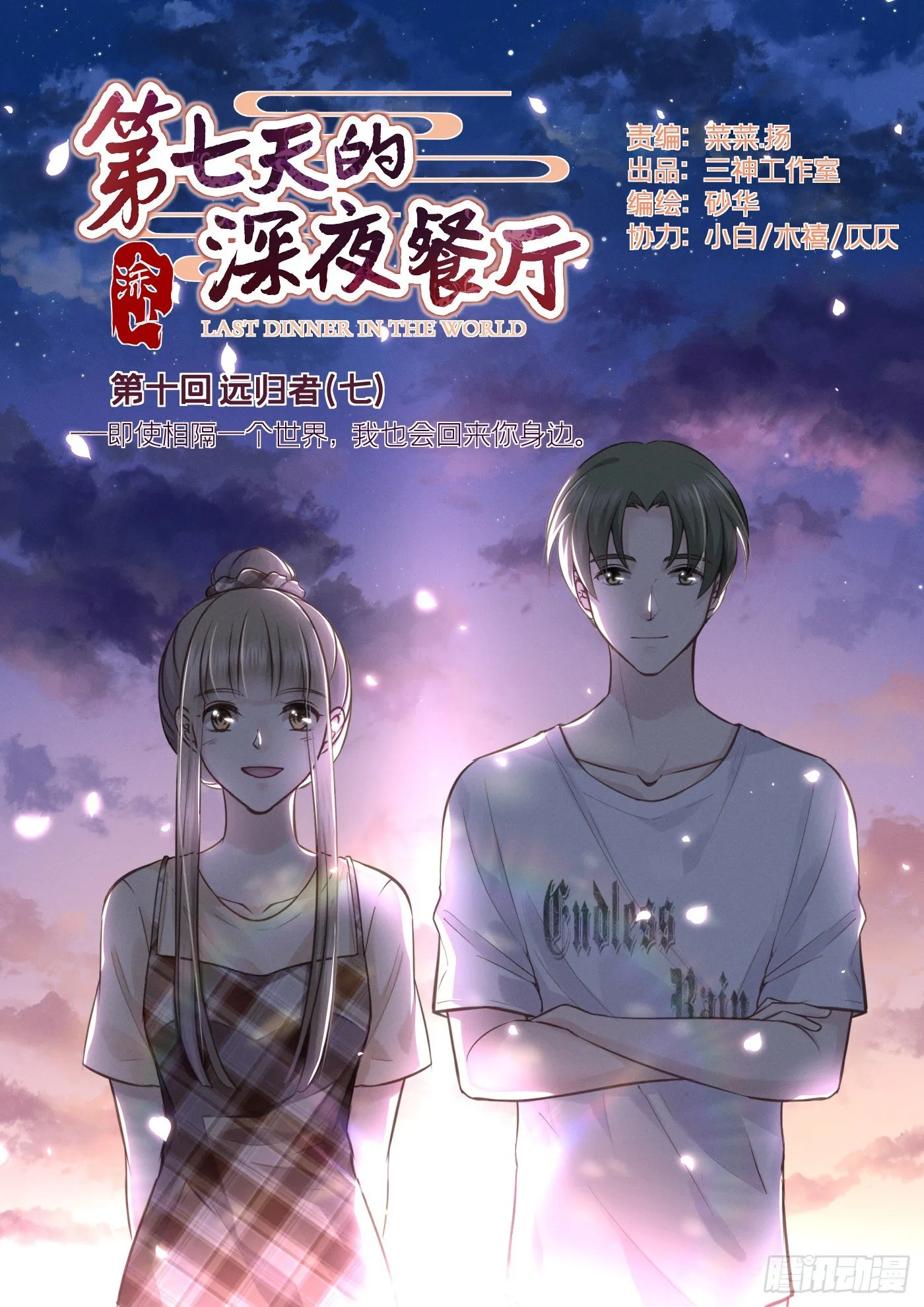 第十回 远归者（七） 第1页