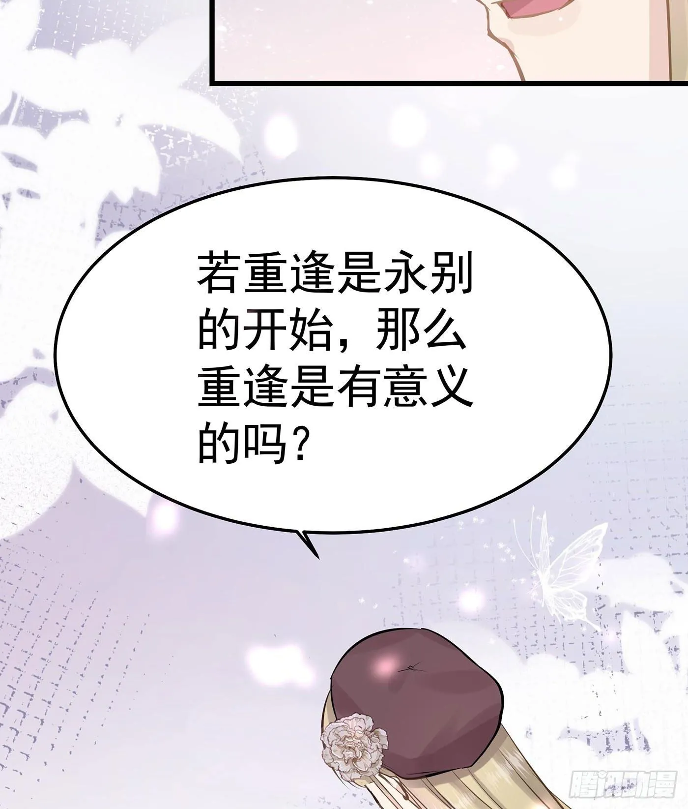 第十回 远归者（七） 第63页