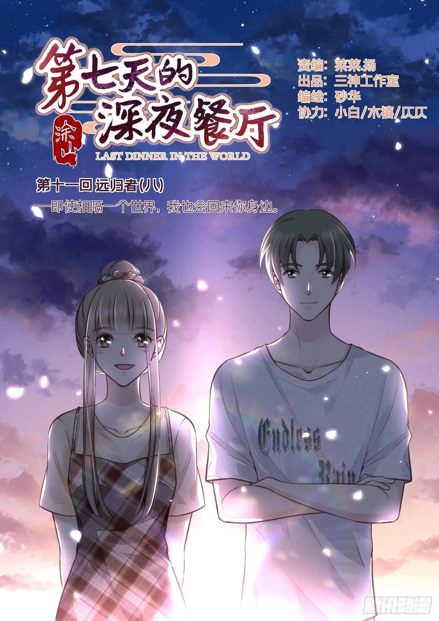 第十一回 远归者（八） 第1页