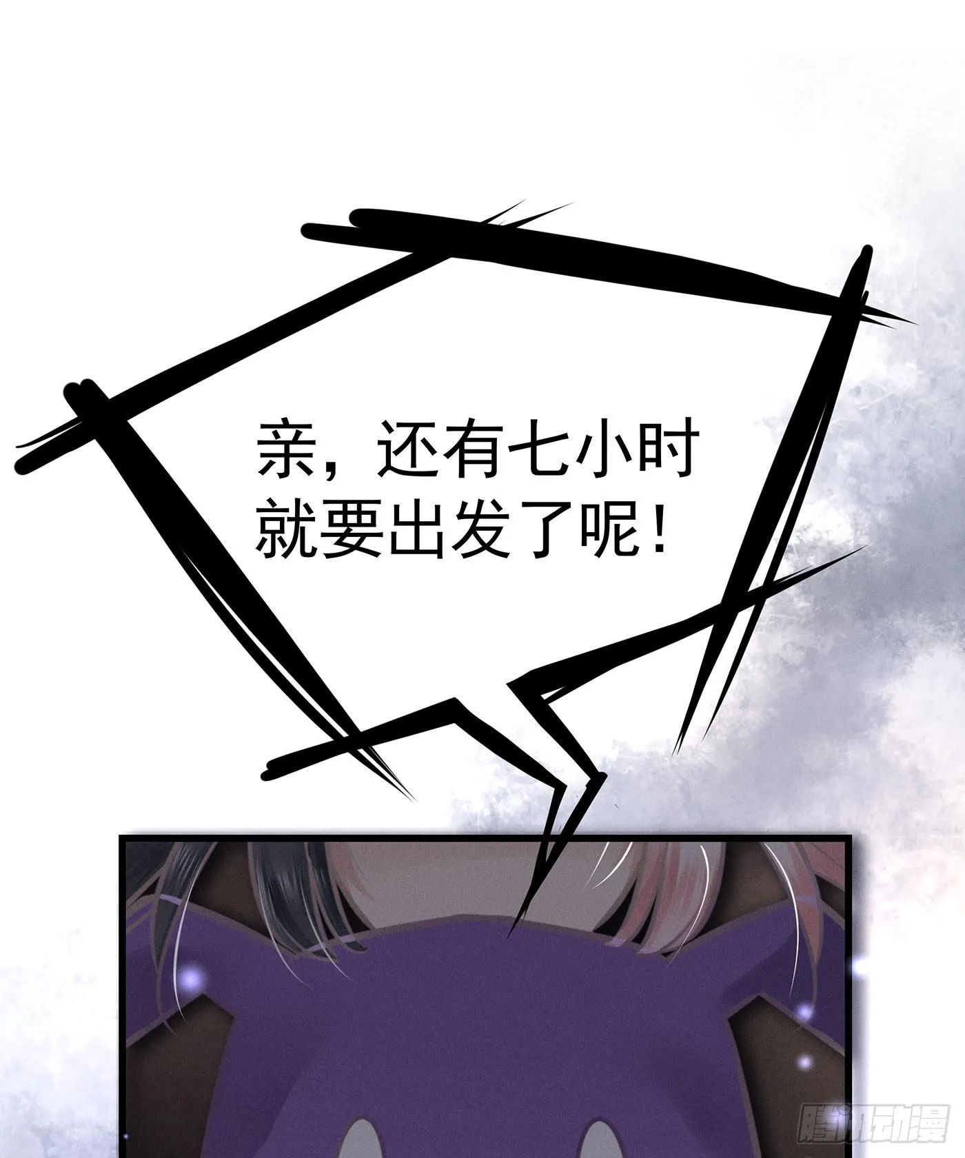 第十一回 远归者（八） 第7页