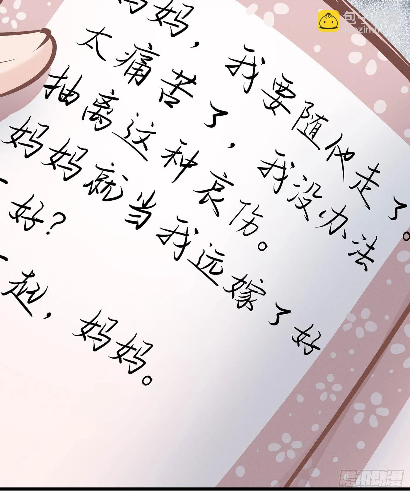 第十一回 远归者（八） 第31页