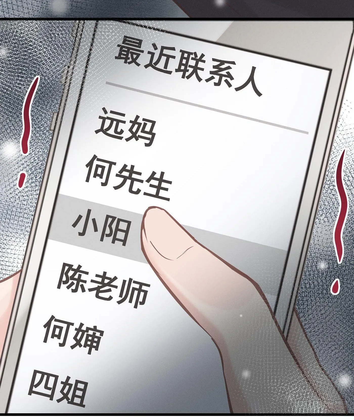 第十一回 远归者（八） 第36页
