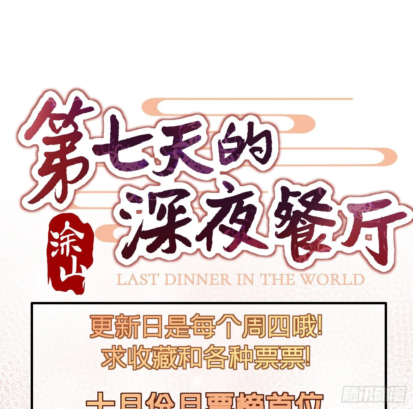 第十一回 远归者（八） 第57页
