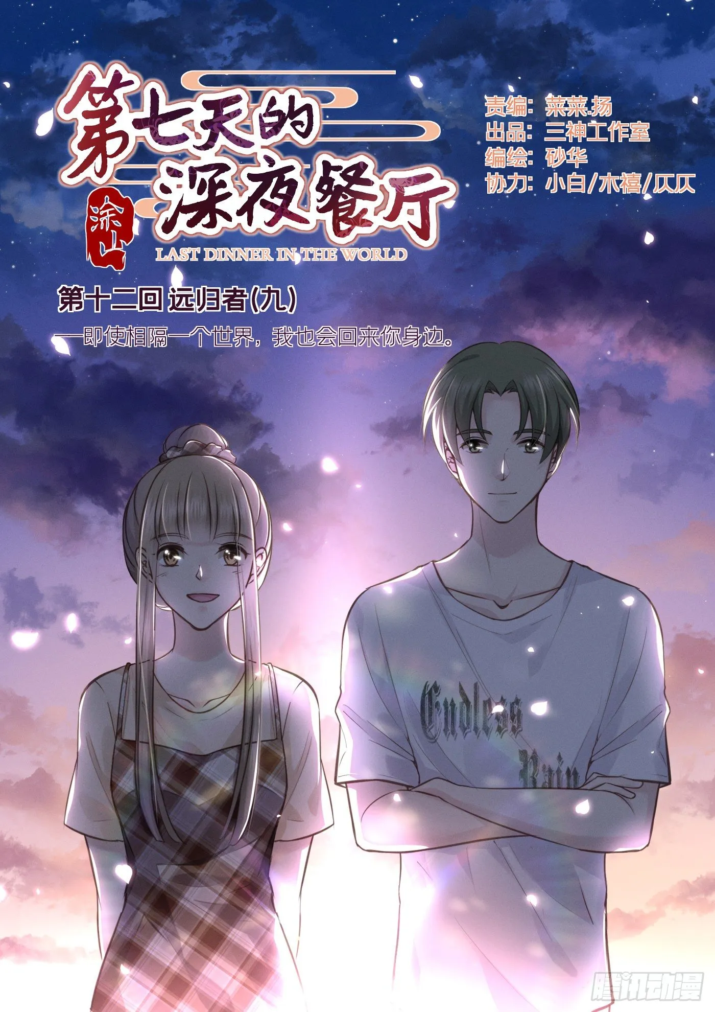 第十二回 远归者(九） 第1页