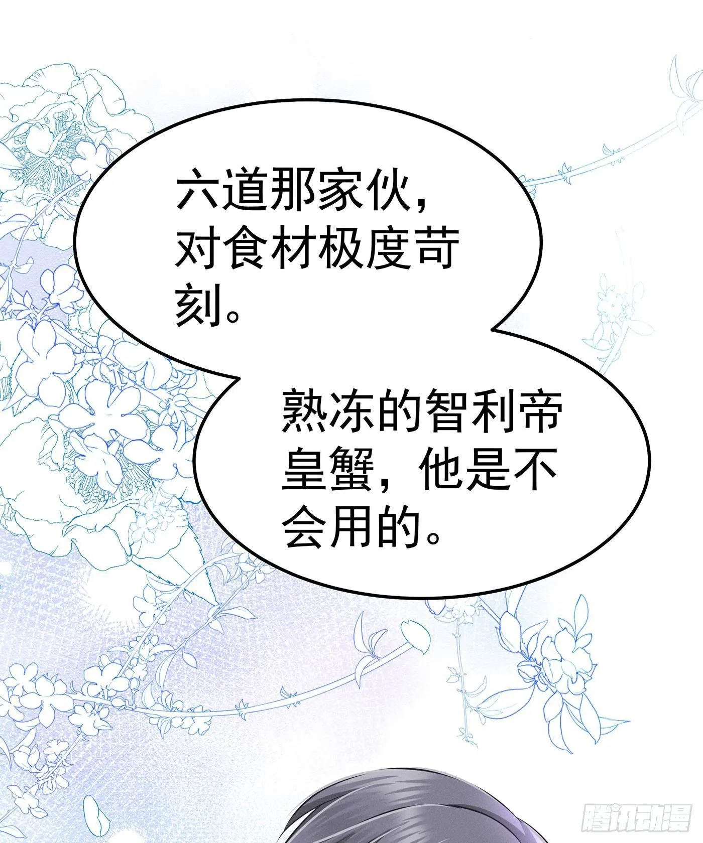 第十二回 远归者(九） 第7页