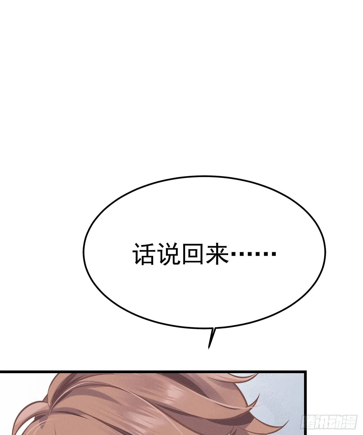 第十二回 远归者(九） 第12页