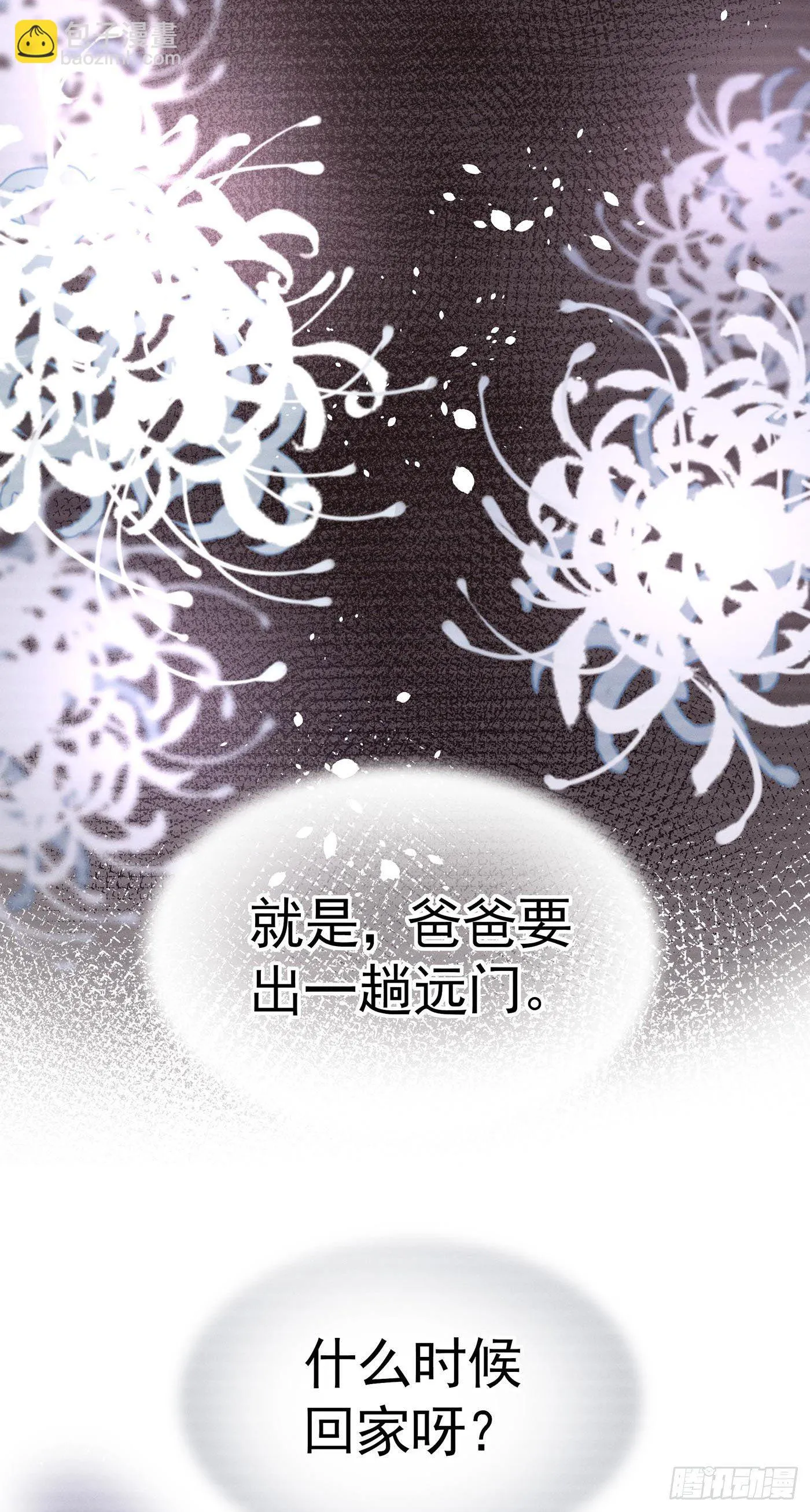 第十二回 远归者(九） 第65页