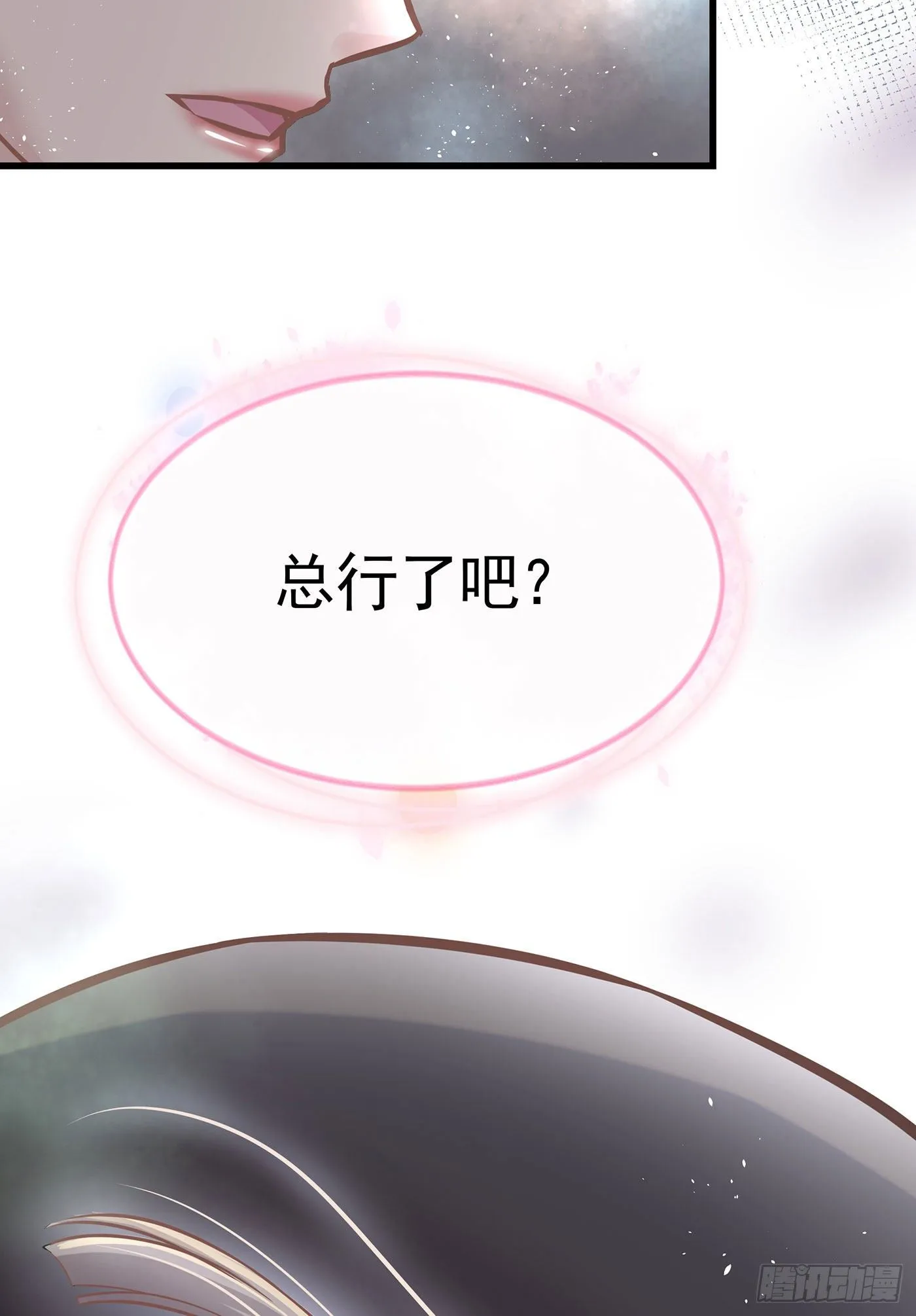 第十二回 远归者(九） 第68页