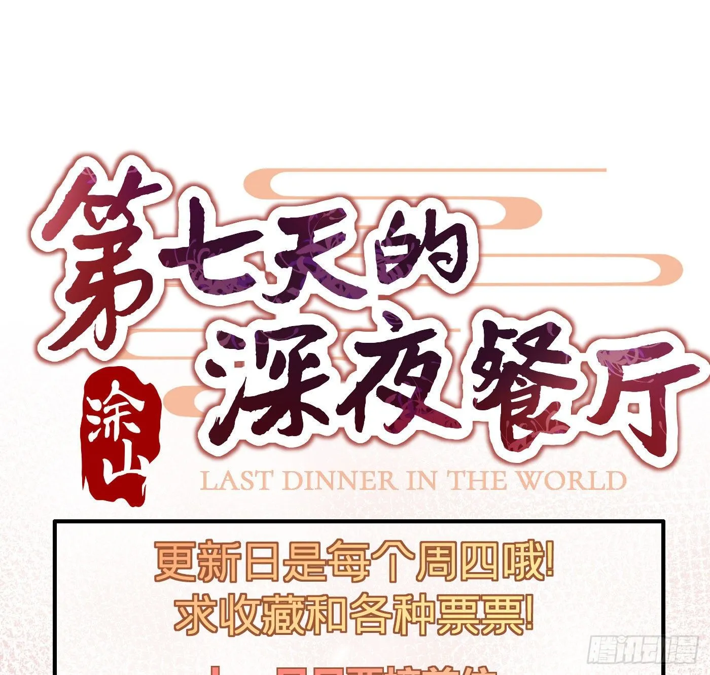 第十二回 远归者(九） 第77页