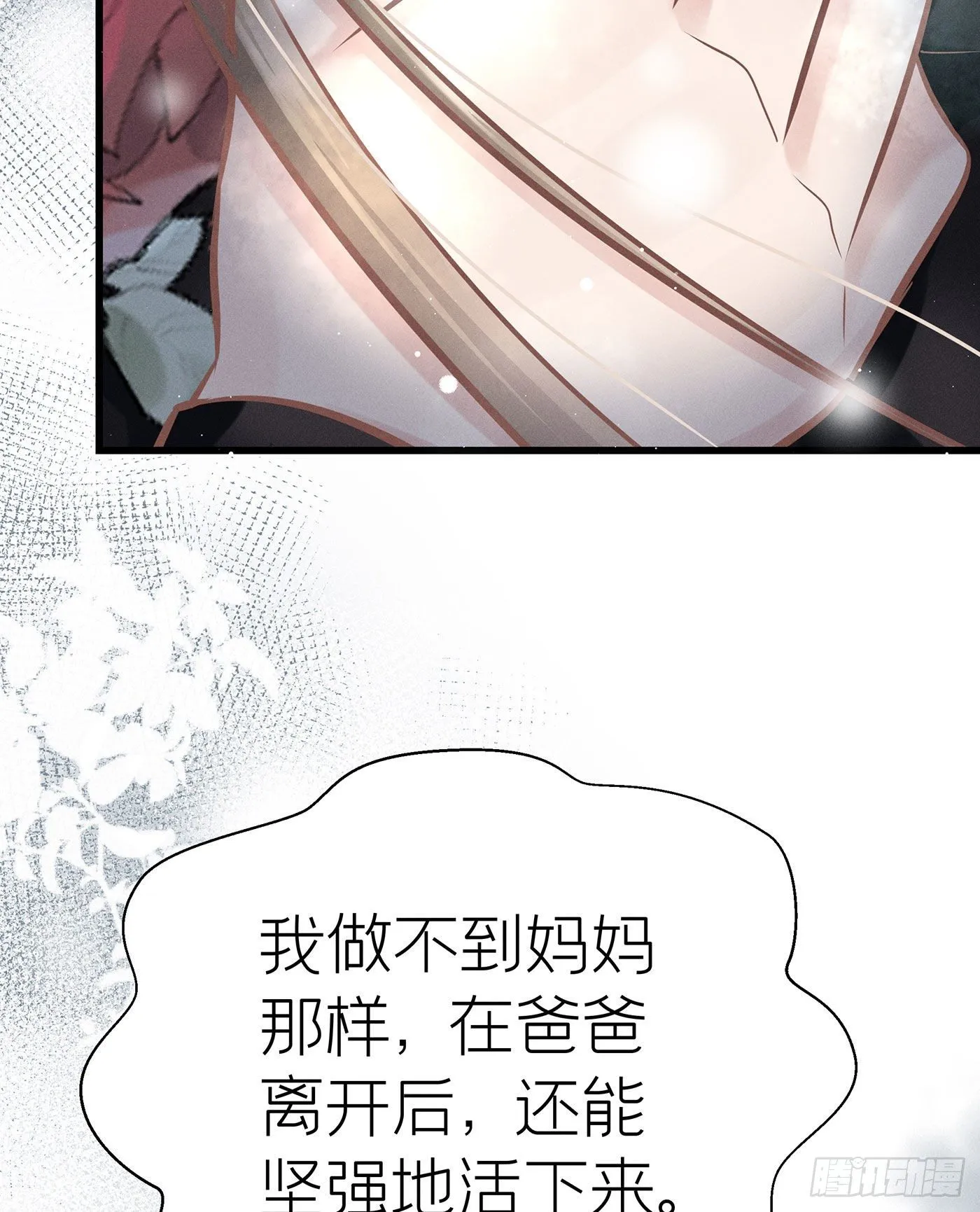 第十三回 远归者（十） 第43页