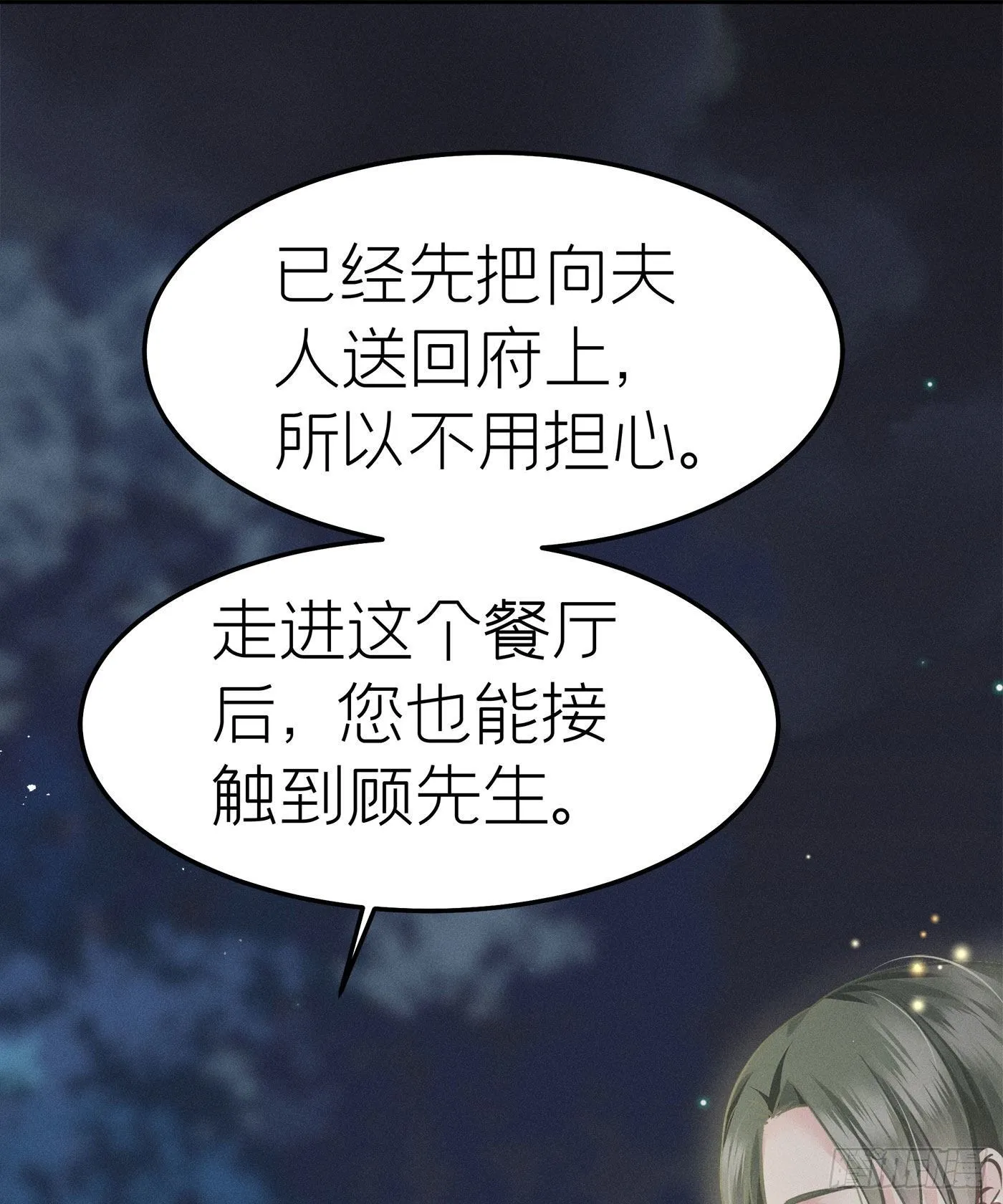第十四回 远归者（十一） 第7页