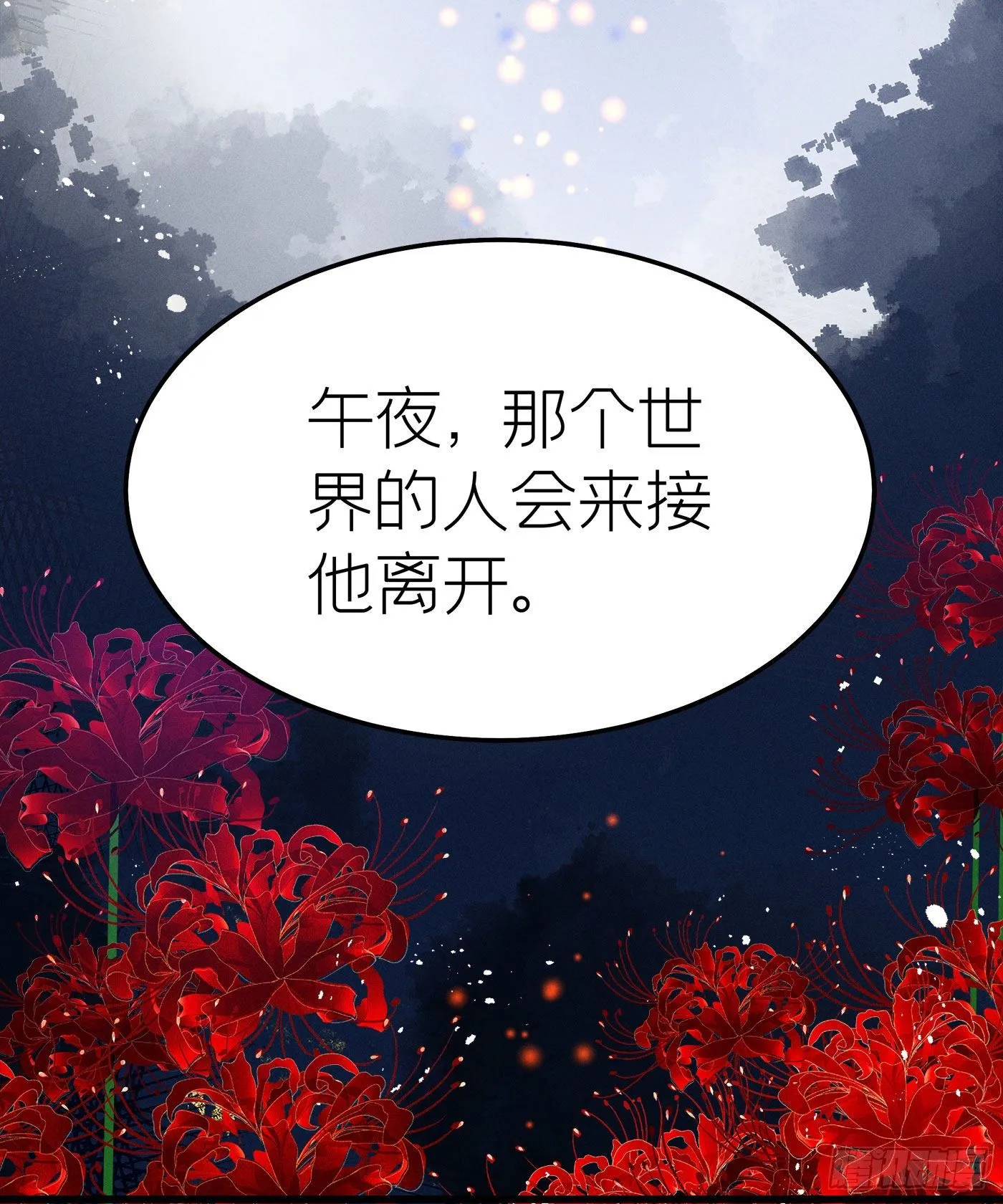 第十四回 远归者（十一） 第11页