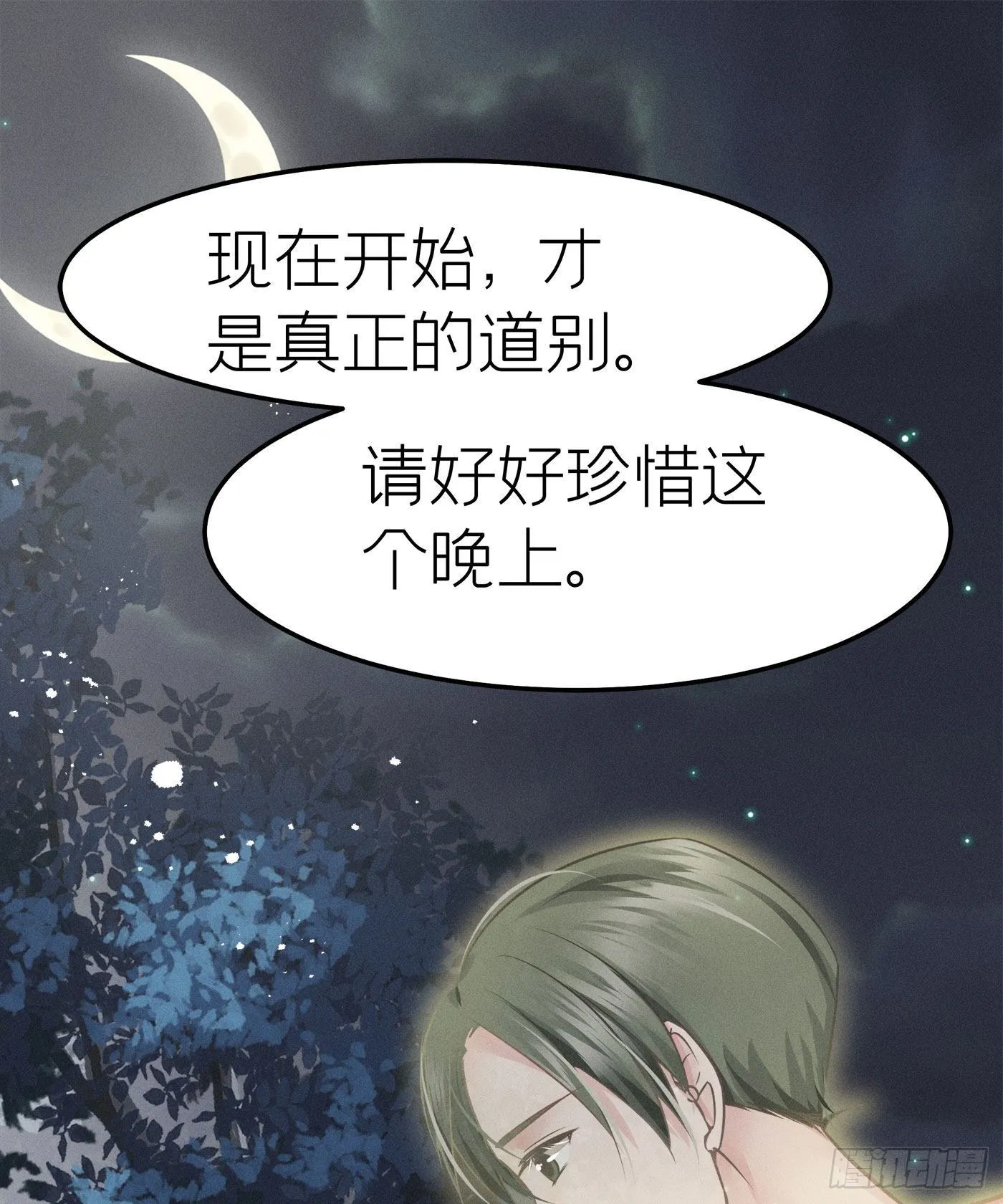 第十四回 远归者（十一） 第12页