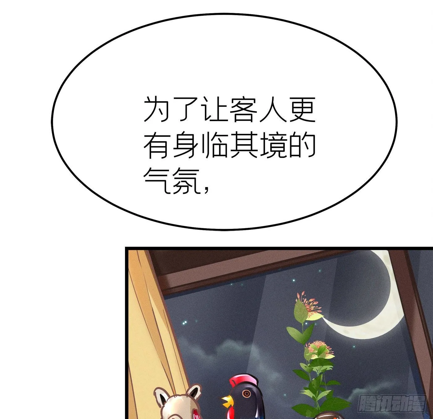 第十四回 远归者（十一） 第22页