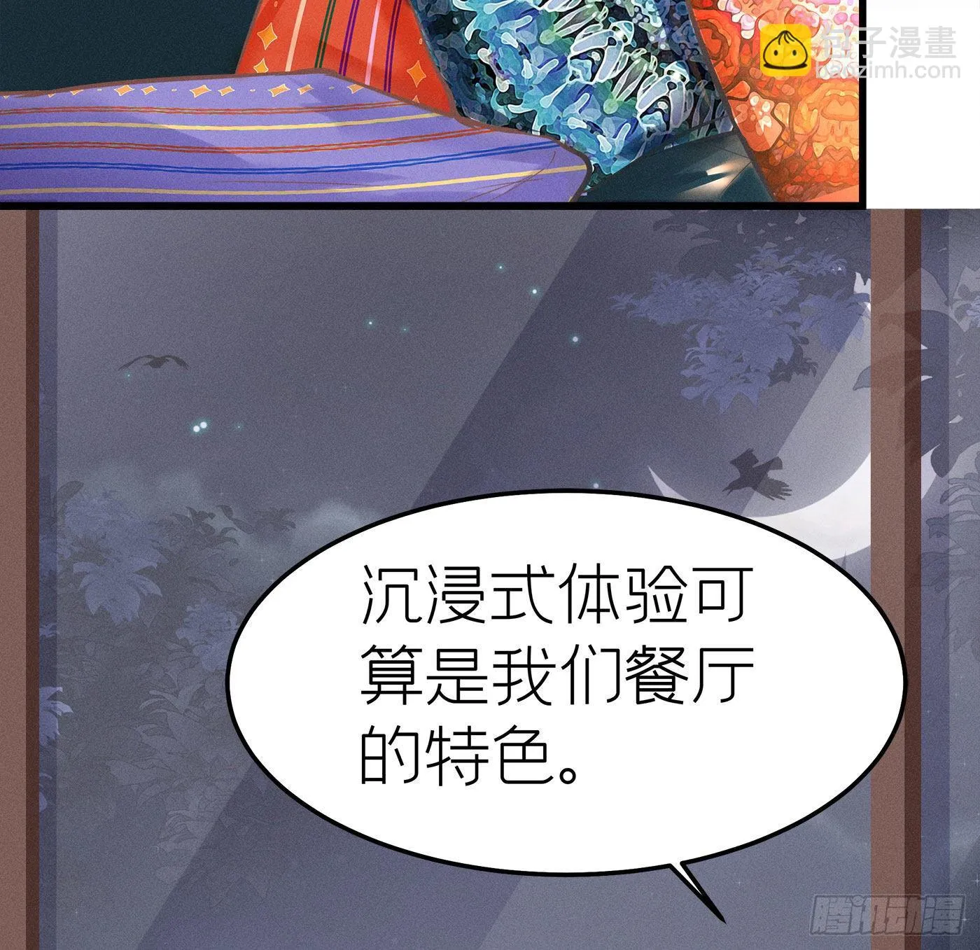 第十四回 远归者（十一） 第24页
