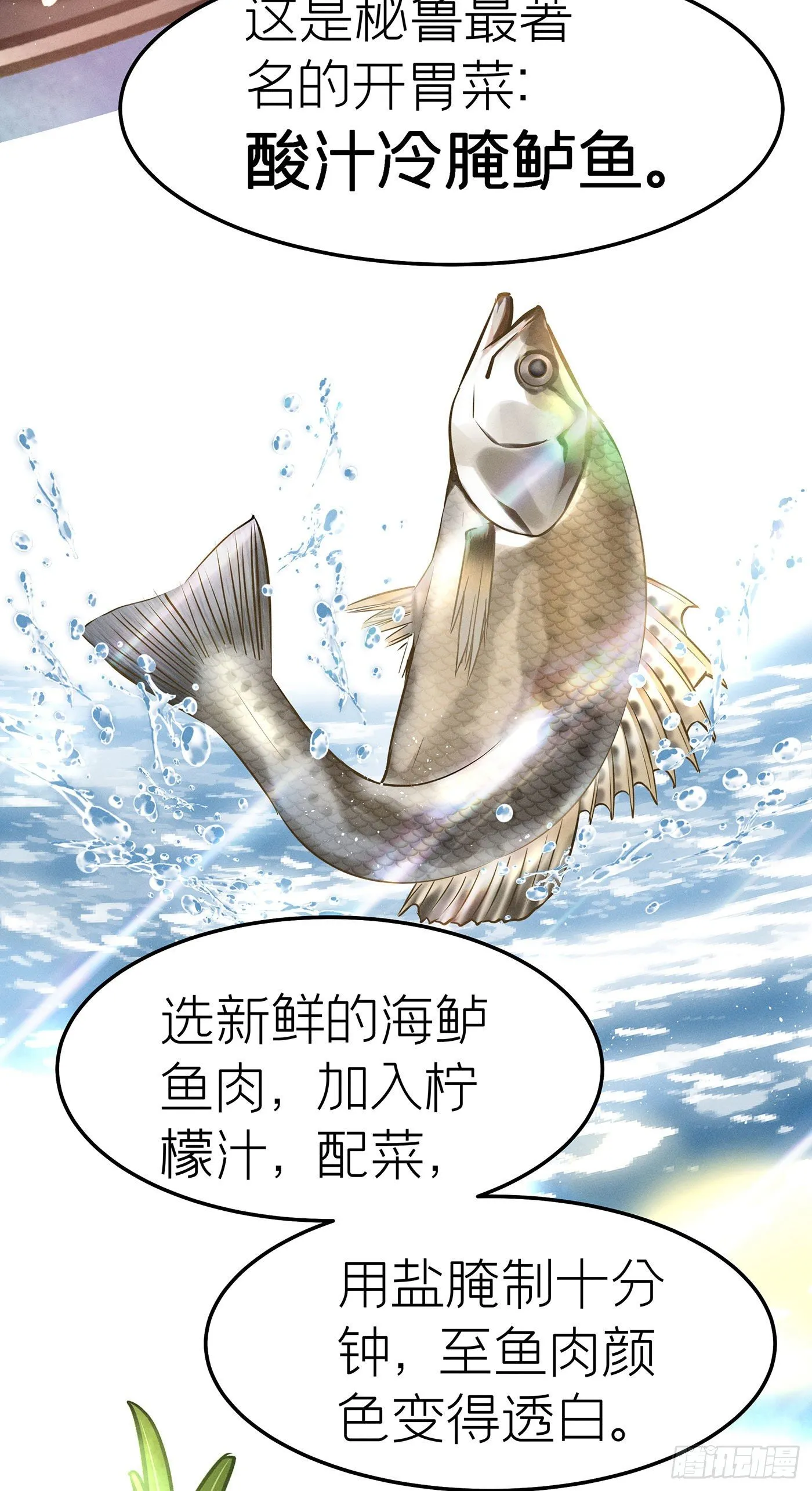 第十四回 远归者（十一） 第29页