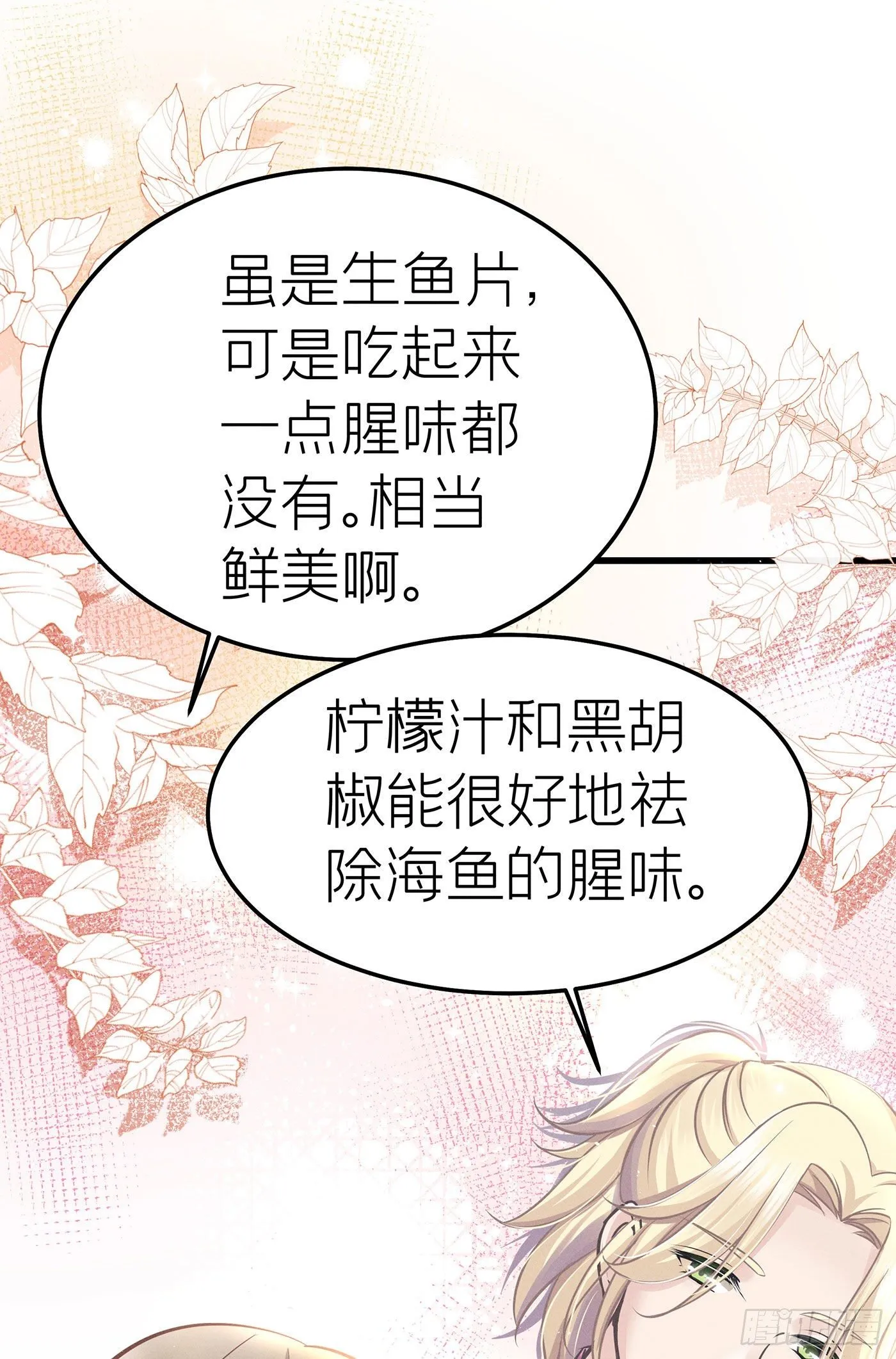 第十四回 远归者（十一） 第32页