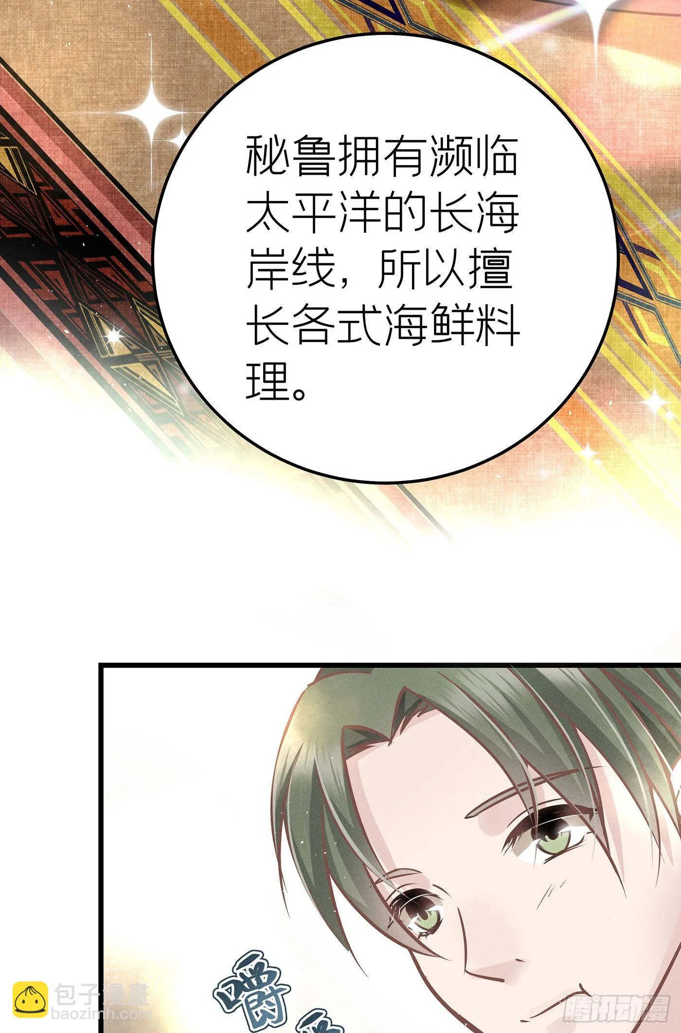 第十四回 远归者（十一） 第35页