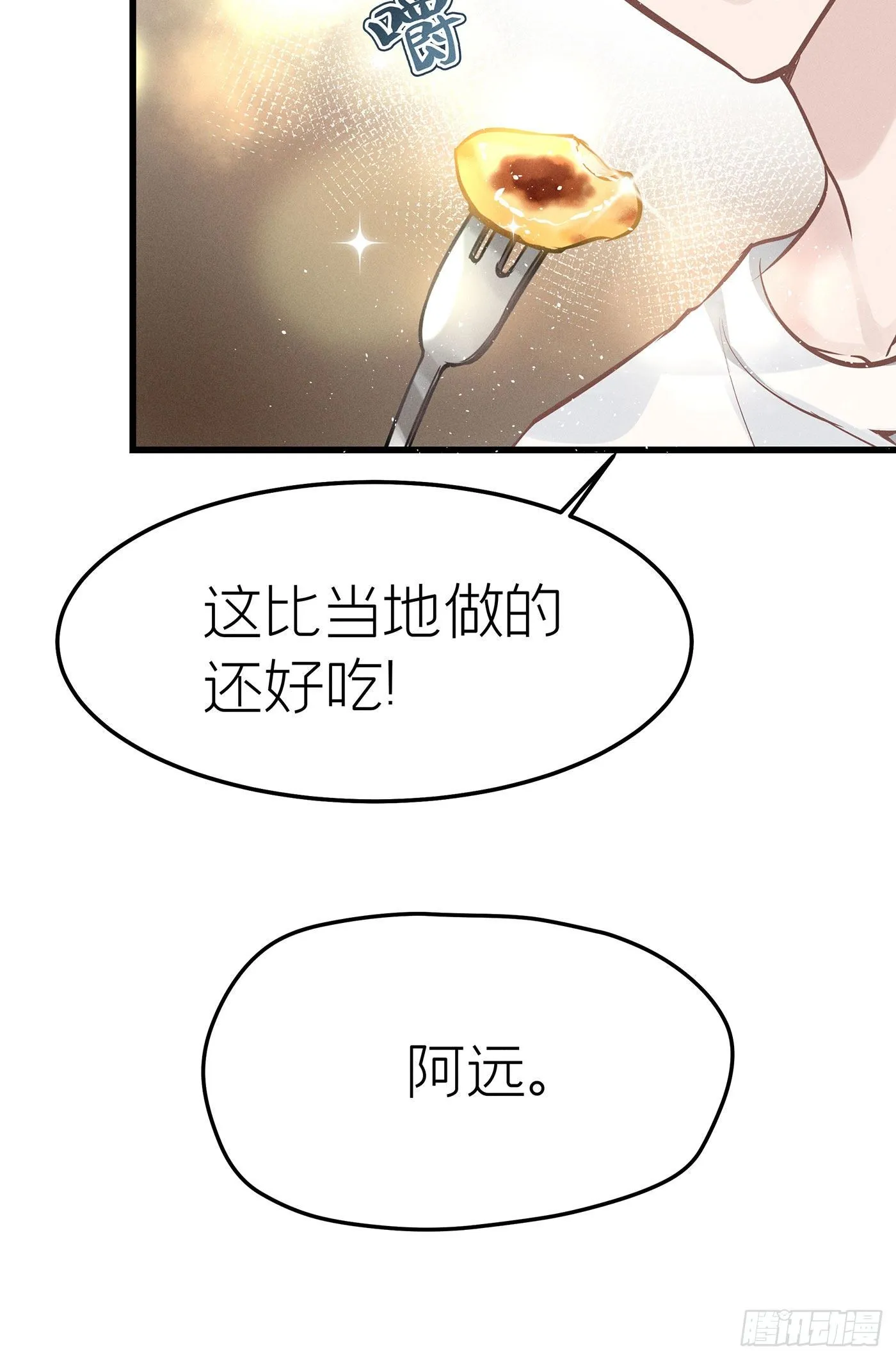 第十四回 远归者（十一） 第36页