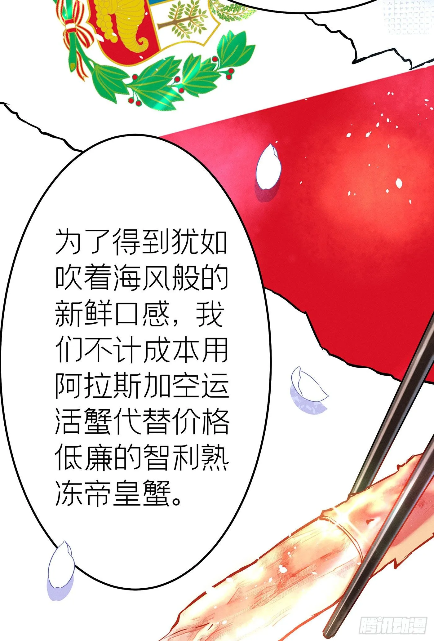 第十四回 远归者（十一） 第49页