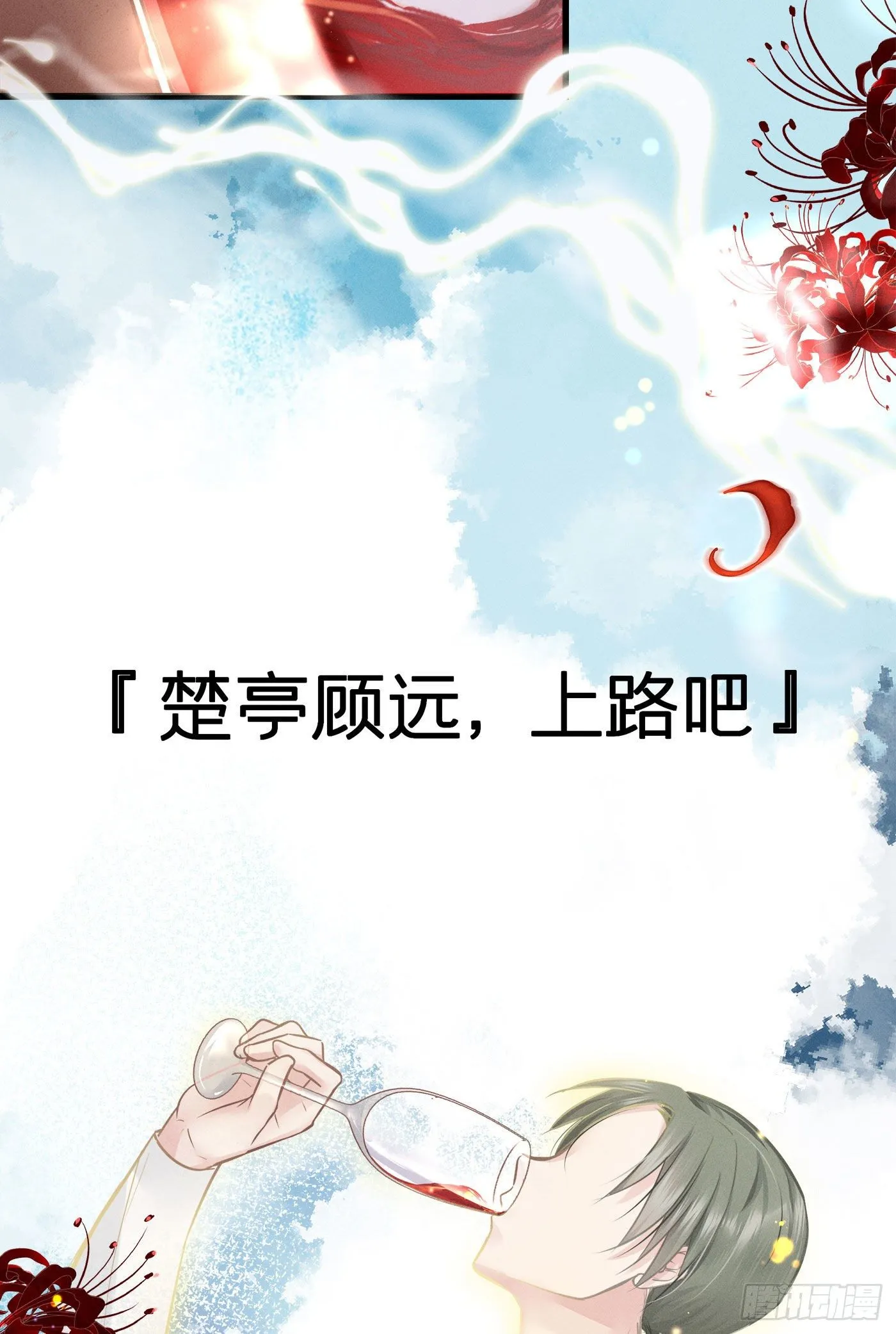 第十四回 远归者（十一） 第78页