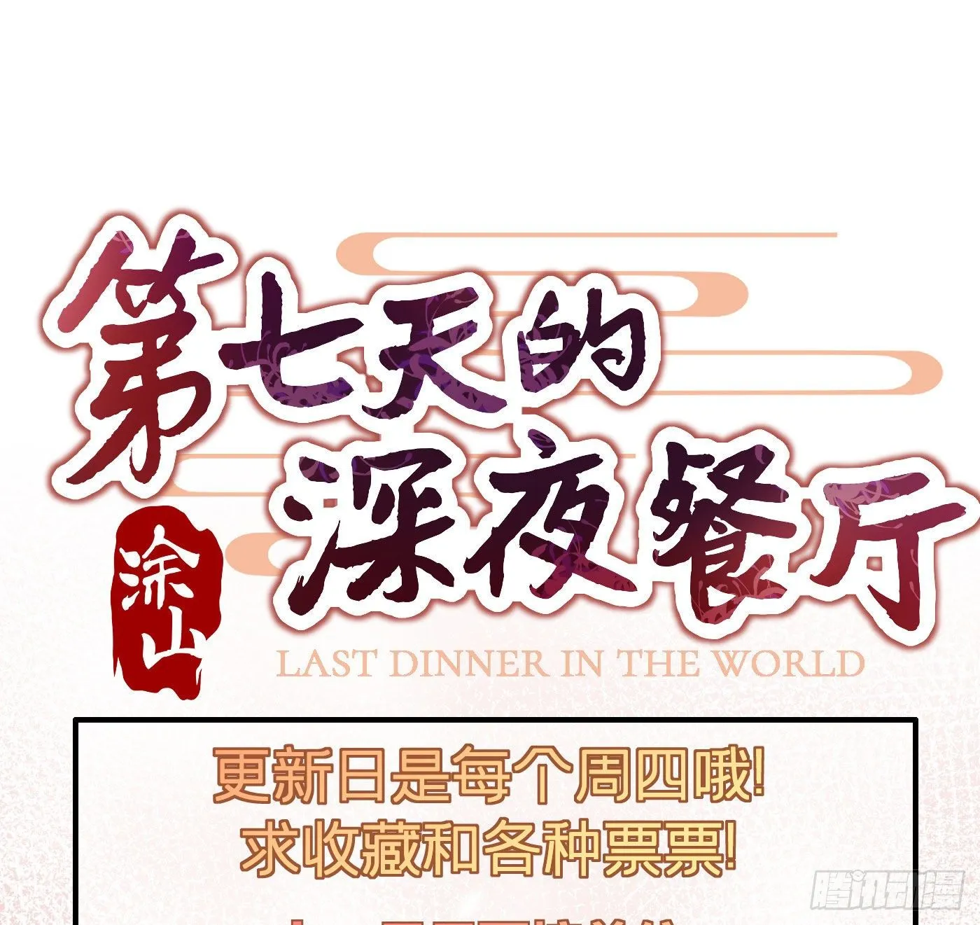 第十四回 远归者（十一） 第87页