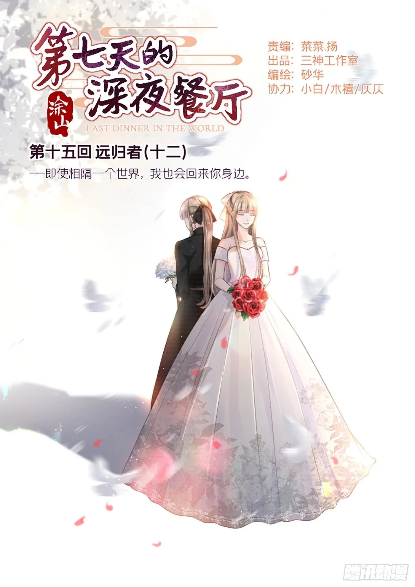第十五回 远归者（十二） 第1页