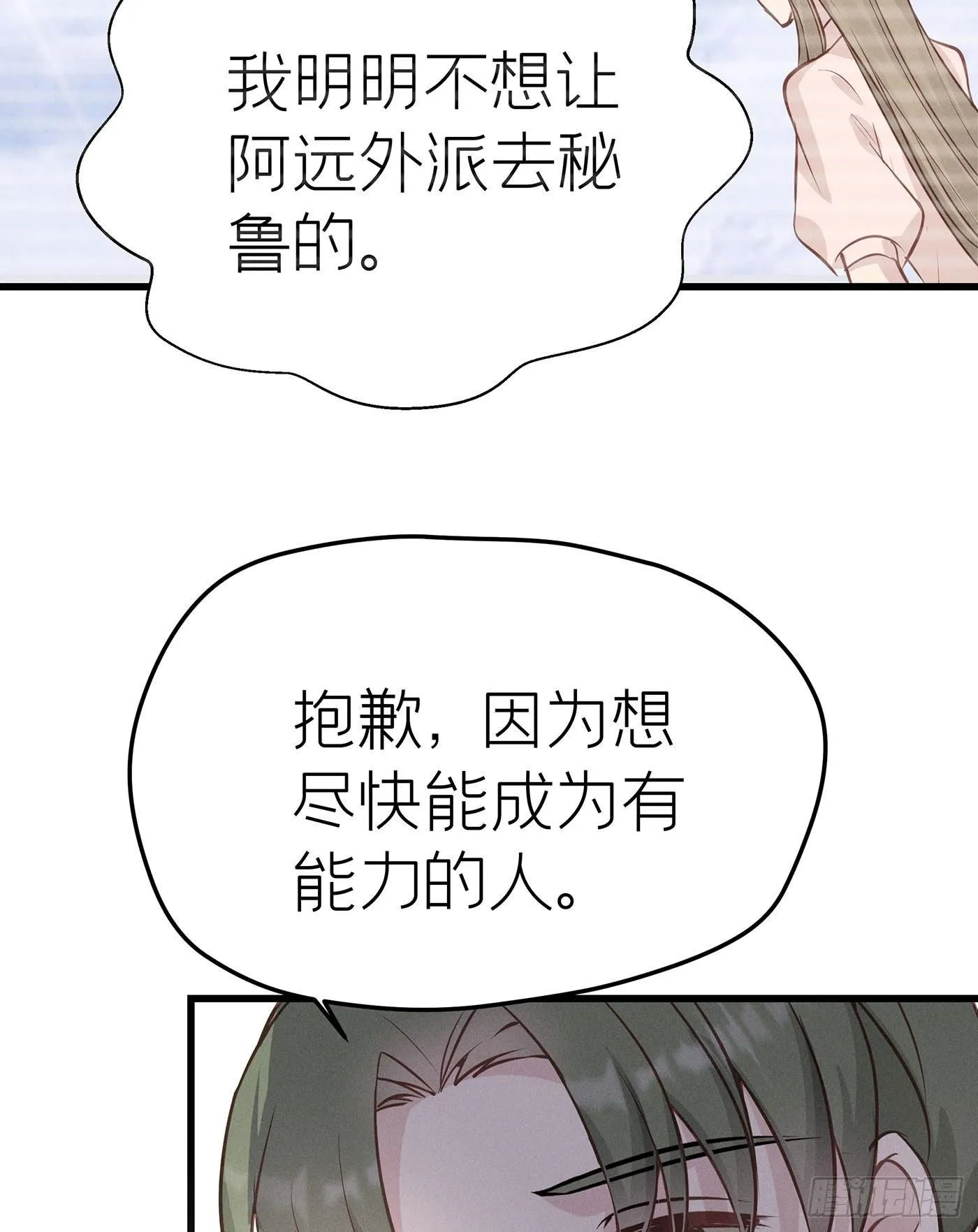 第十五回 远归者（十二） 第29页