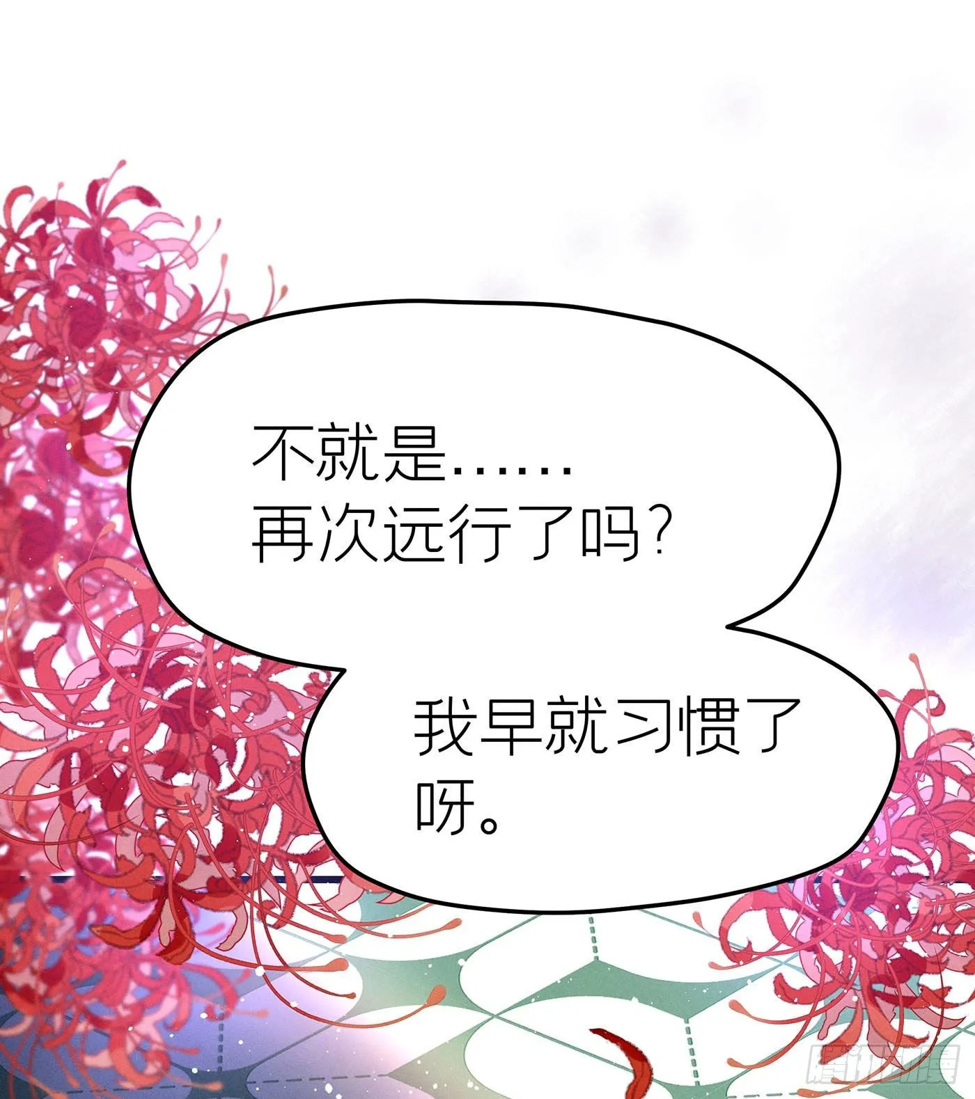 第十五回 远归者（十二） 第42页