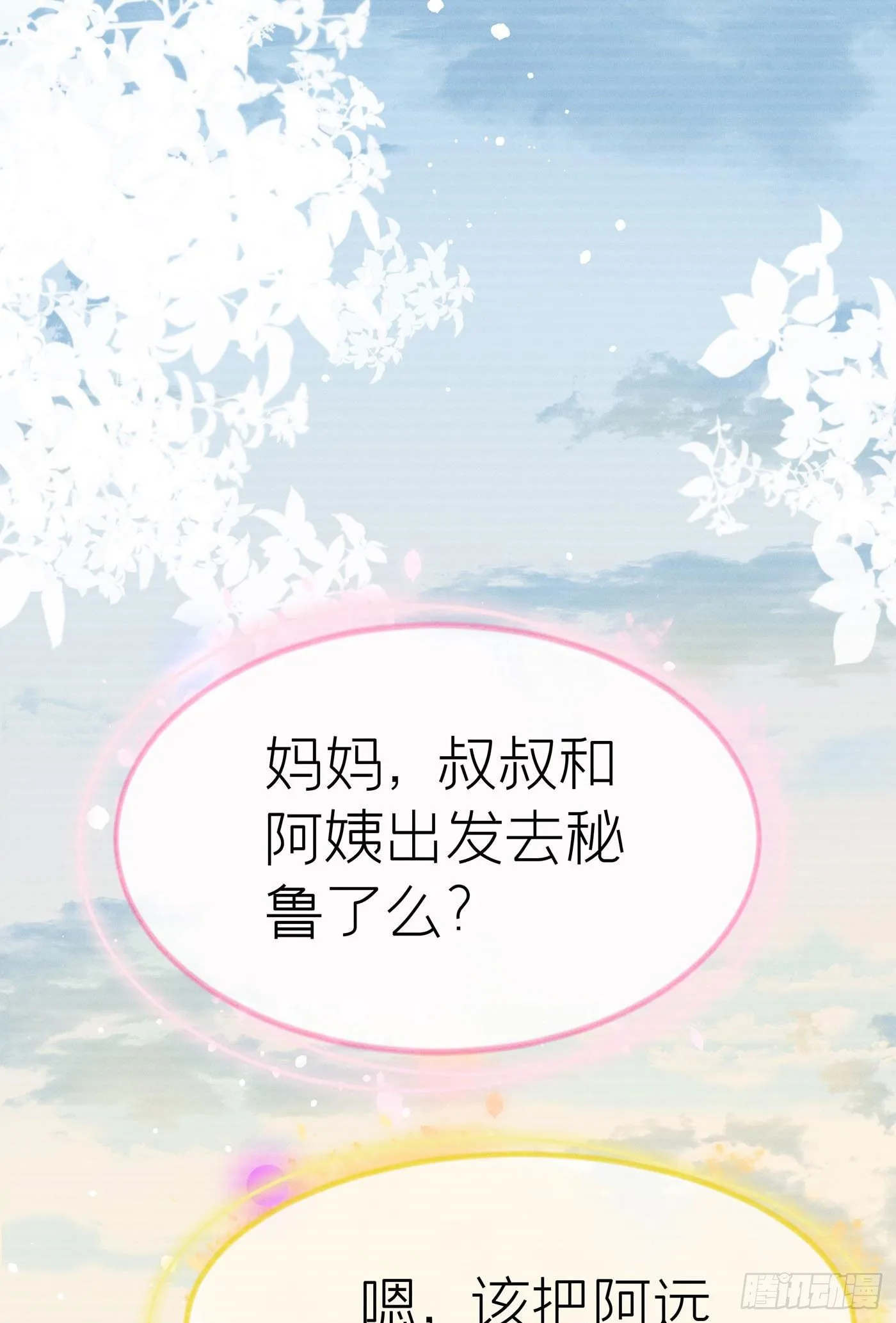 第十五回 远归者（十二） 第57页