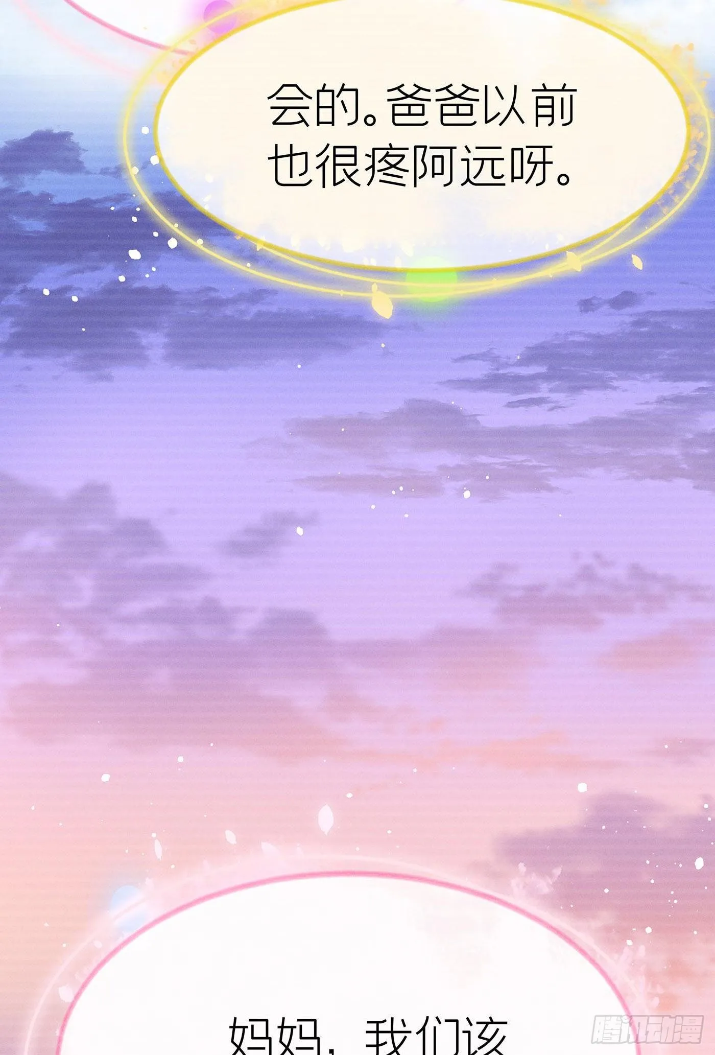 第十五回 远归者（十二） 第59页
