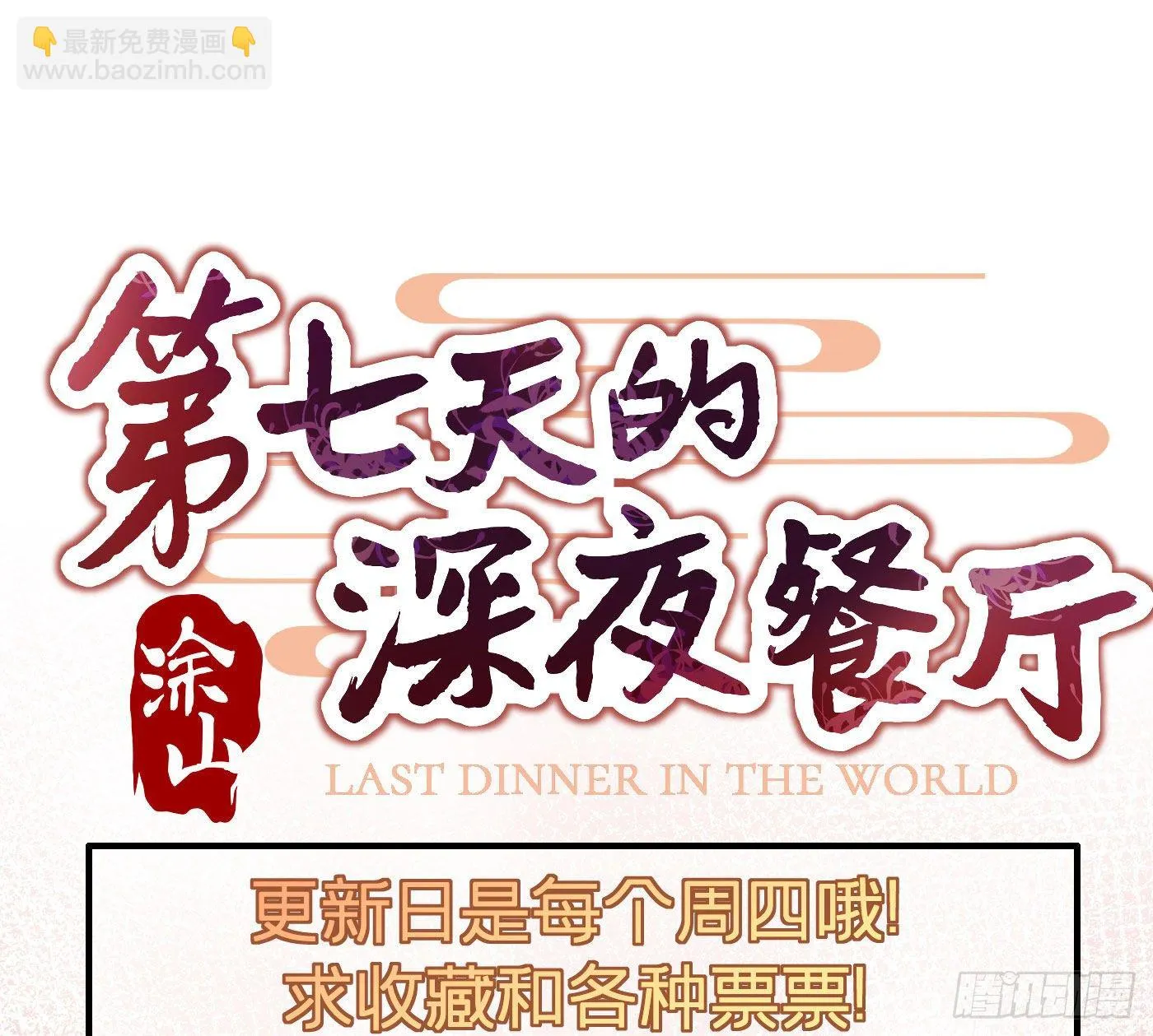 第十五回 远归者（十二） 第77页
