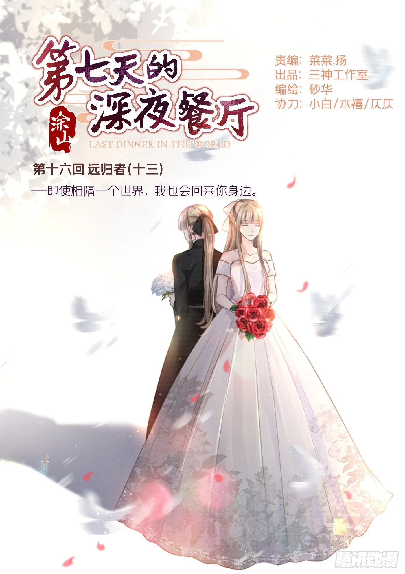 第十六回 远归者（十三） 第1页