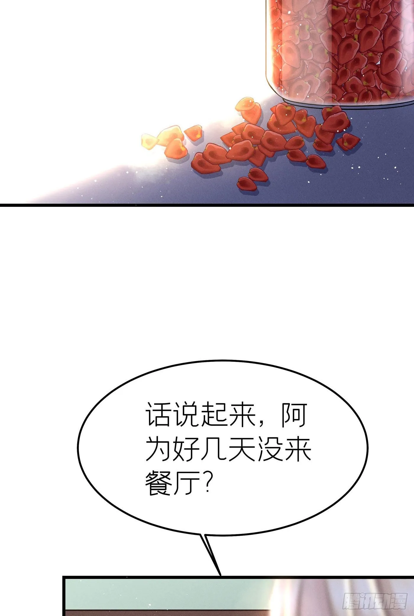 第十六回 远归者（十三） 第28页