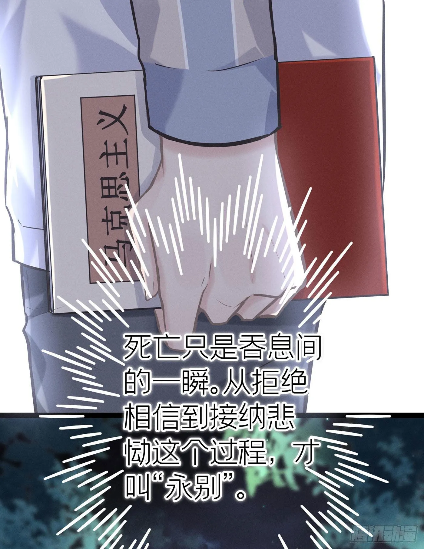 第十六回 远归者（十三） 第42页